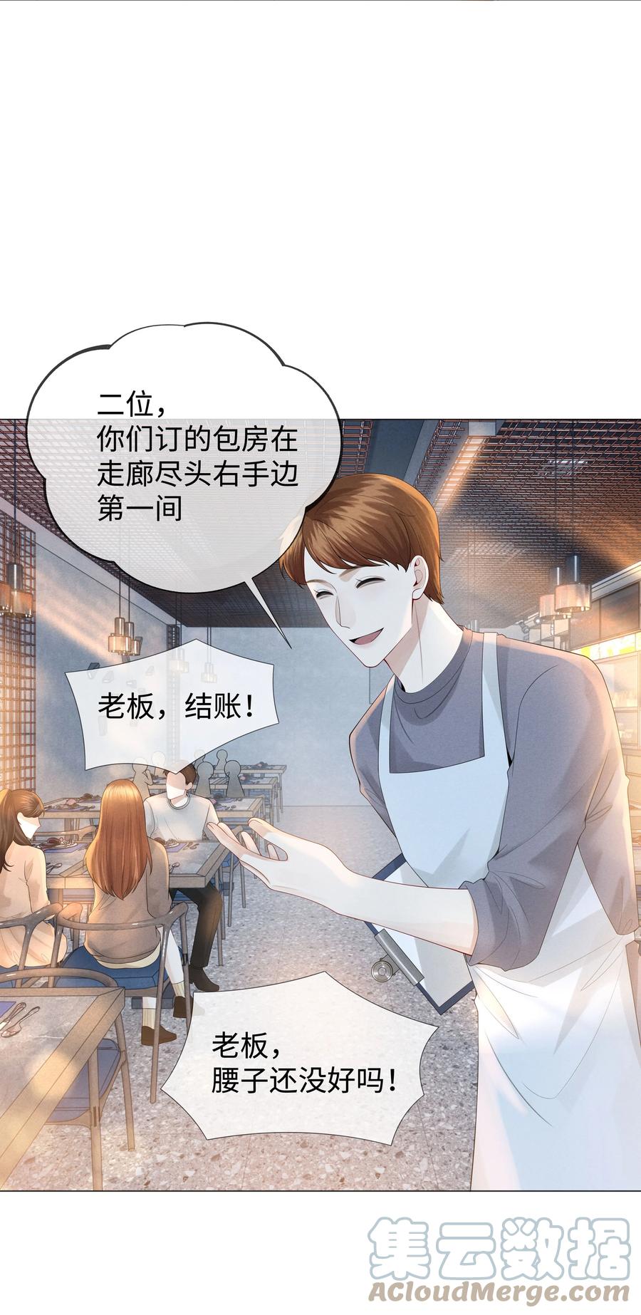 总裁的百万剧本 026 我就是焦炎 第5页