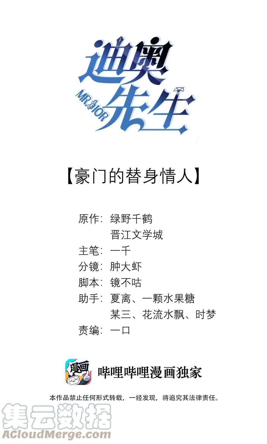总裁的百万剧本 026 我就是焦炎 第1页