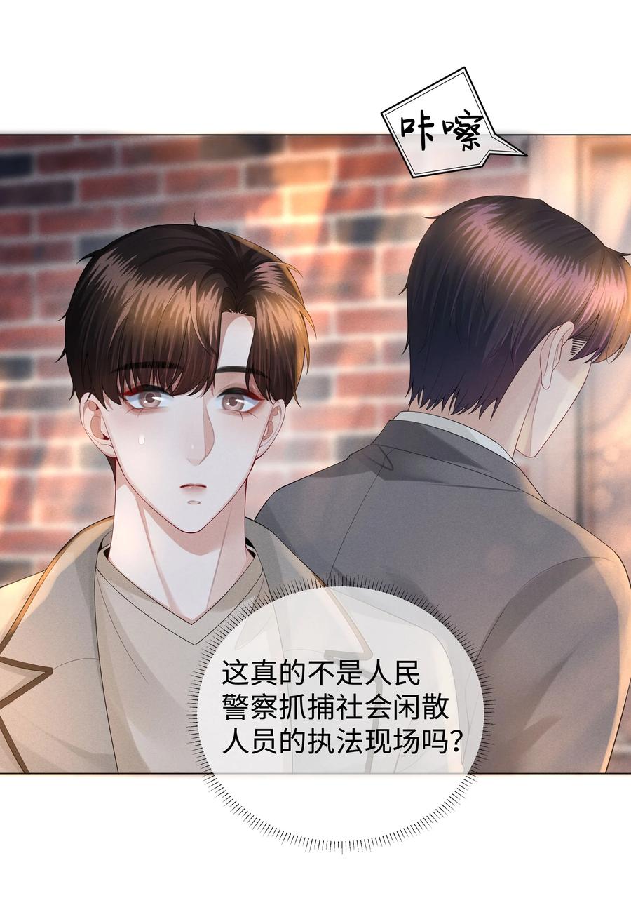 总裁的百万剧本 026 我就是焦炎 第8页