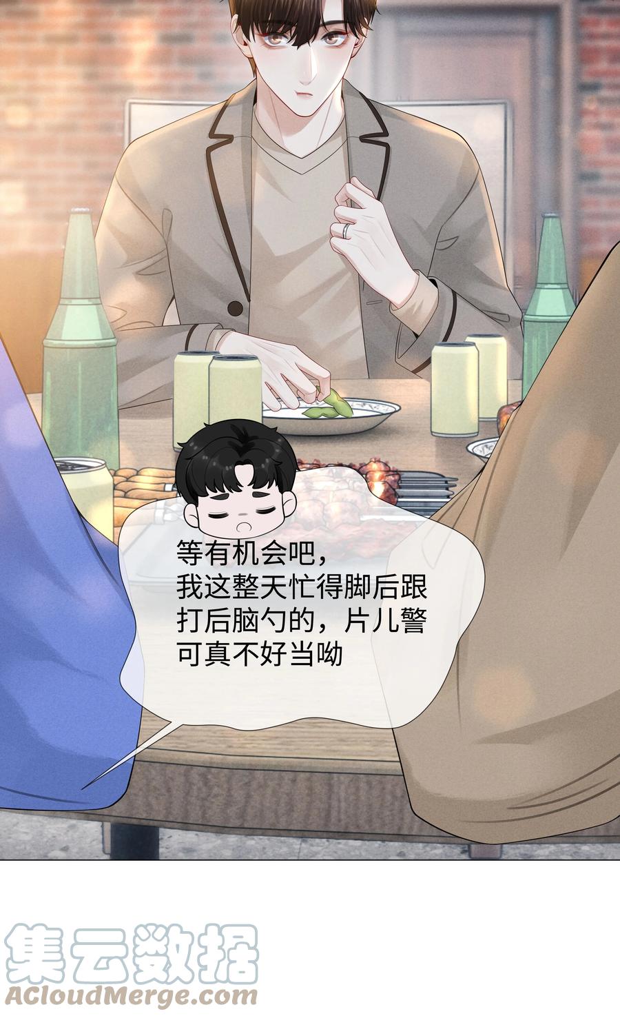 总裁的百万剧本 026 我就是焦炎 第21页
