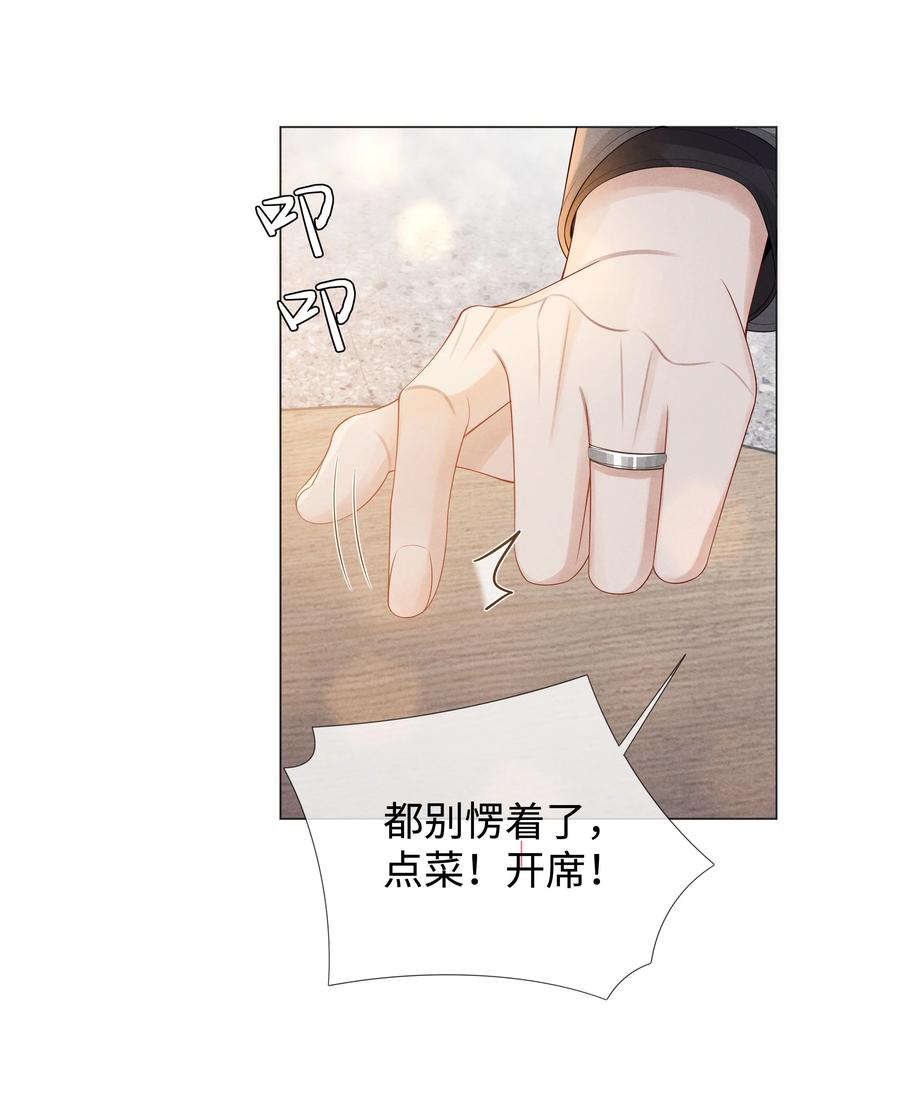 总裁的百万剧本 026 我就是焦炎 第18页