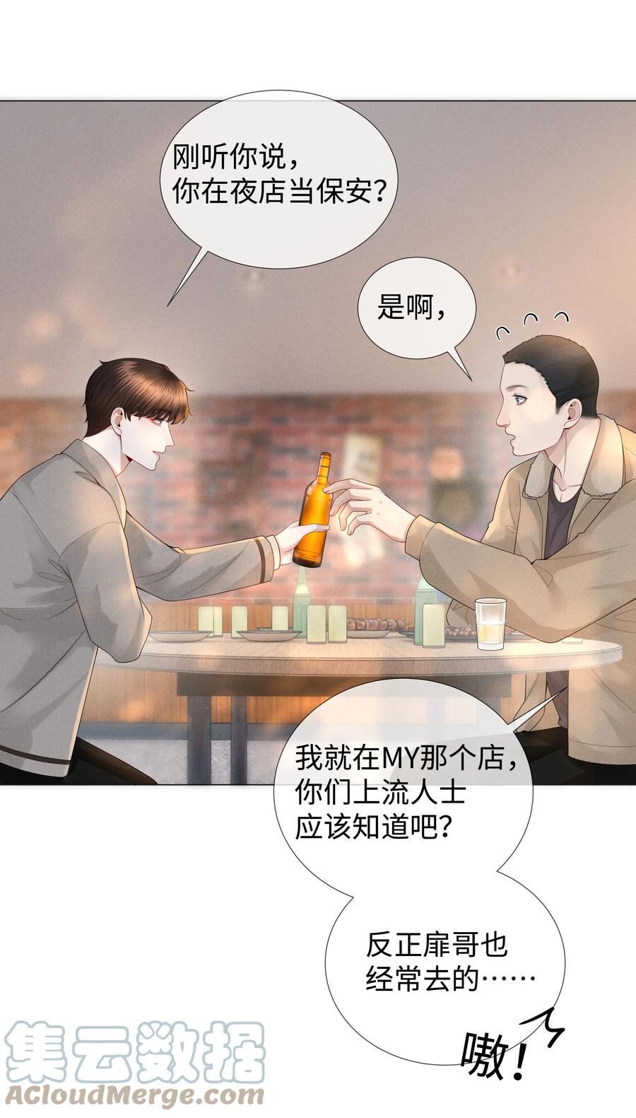 总裁的百万剧本 026 我就是焦炎 第29页