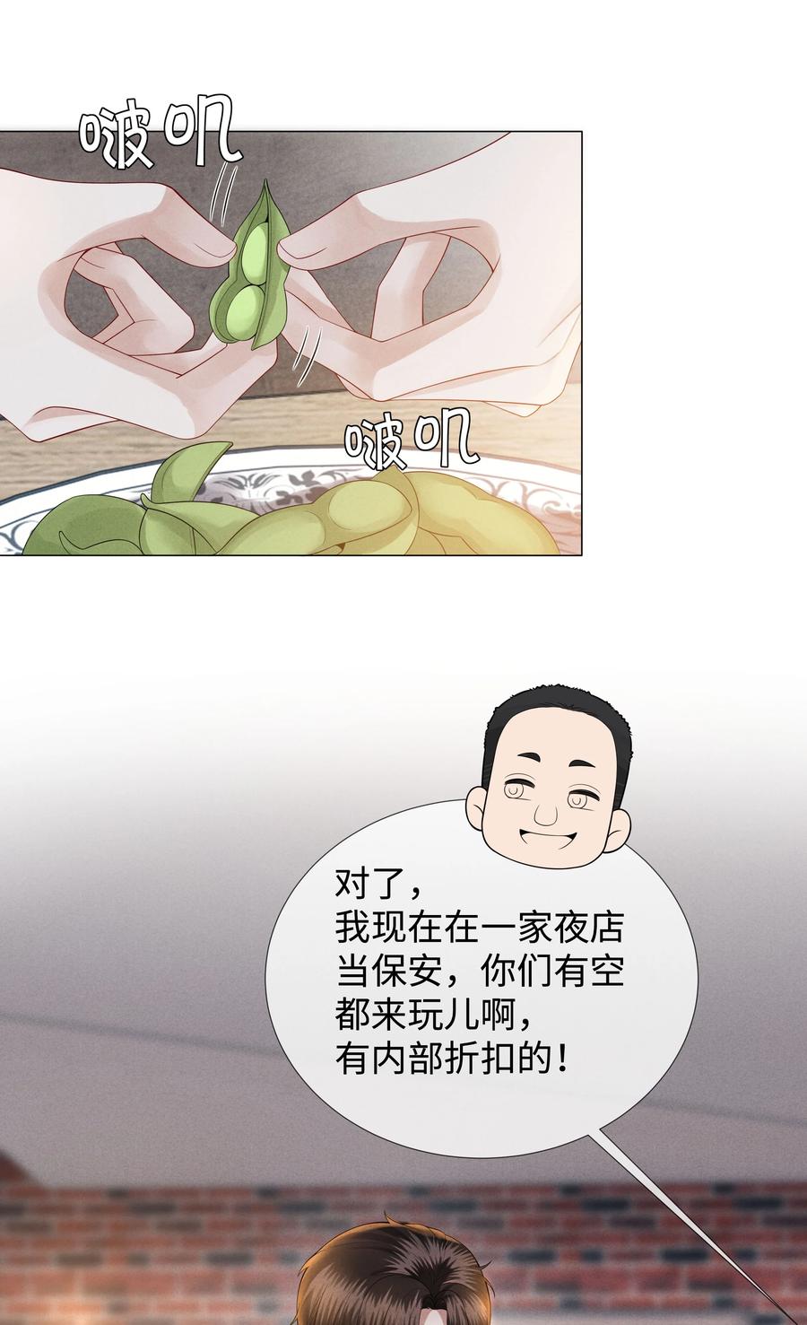 总裁的百万剧本 026 我就是焦炎 第20页