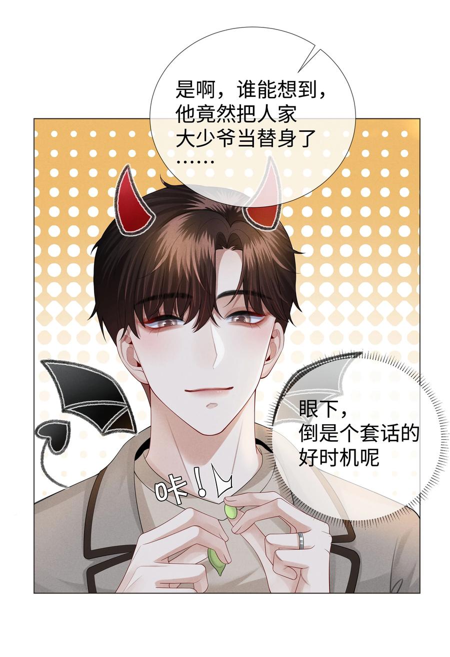 总裁的百万剧本 026 我就是焦炎 第28页