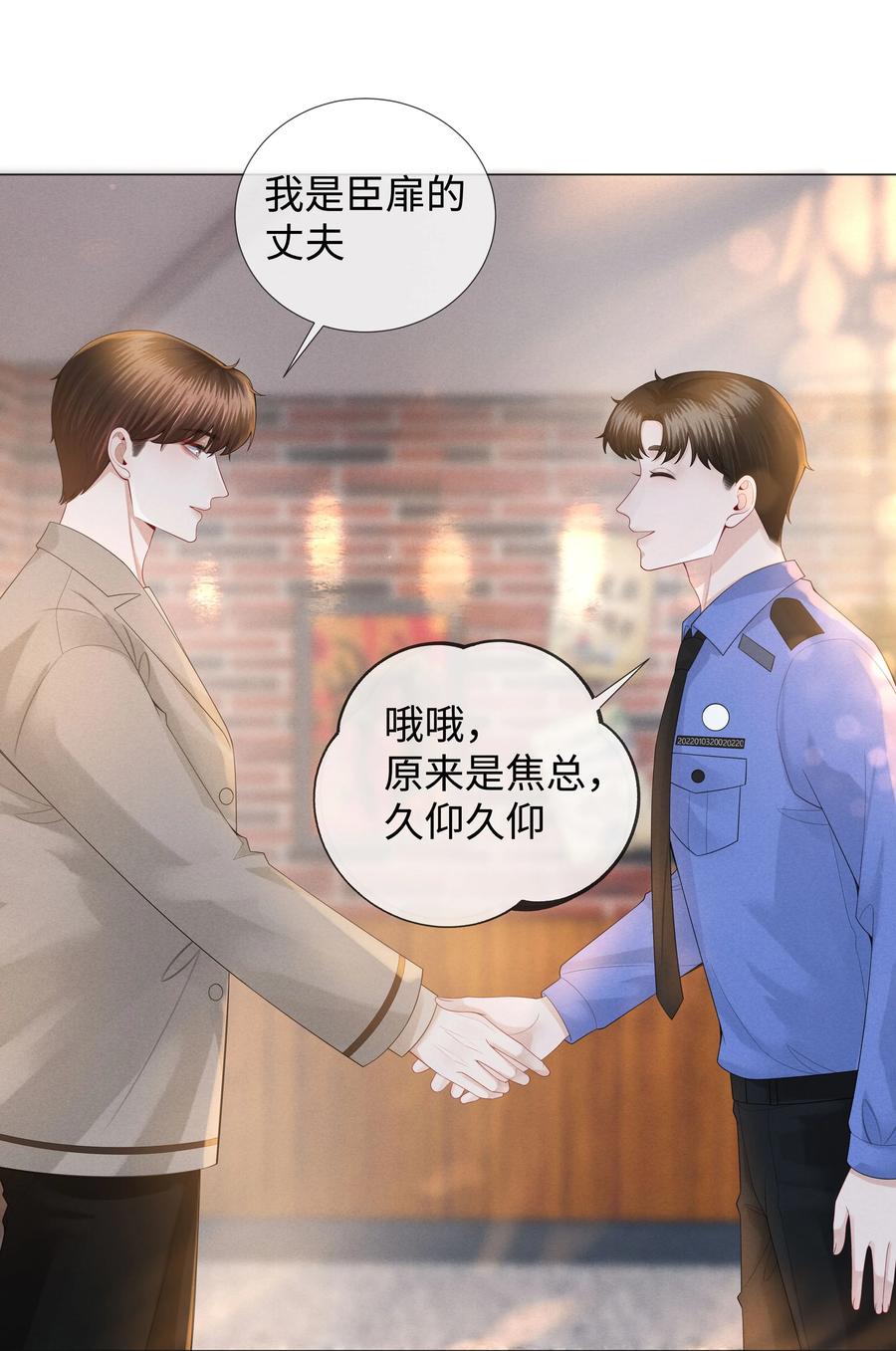 总裁的百万剧本 026 我就是焦炎 第10页