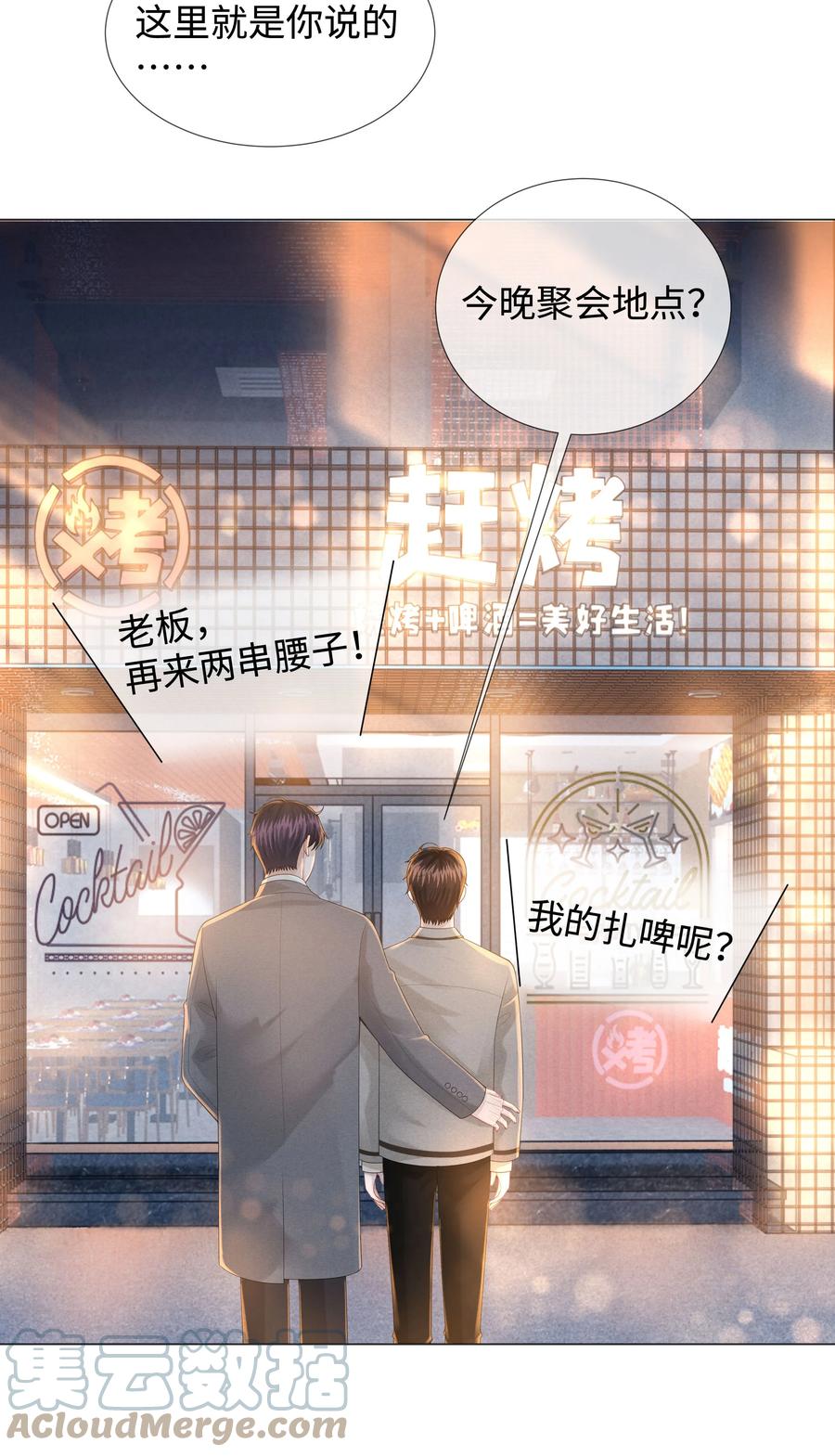 总裁的百万剧本 026 我就是焦炎 第3页