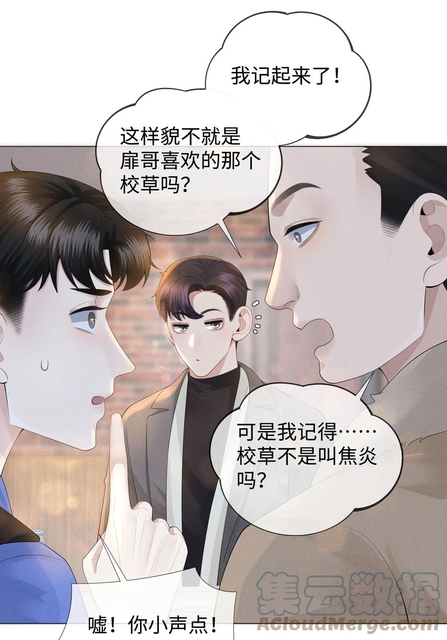 总裁的百万剧本 026 我就是焦炎 第15页