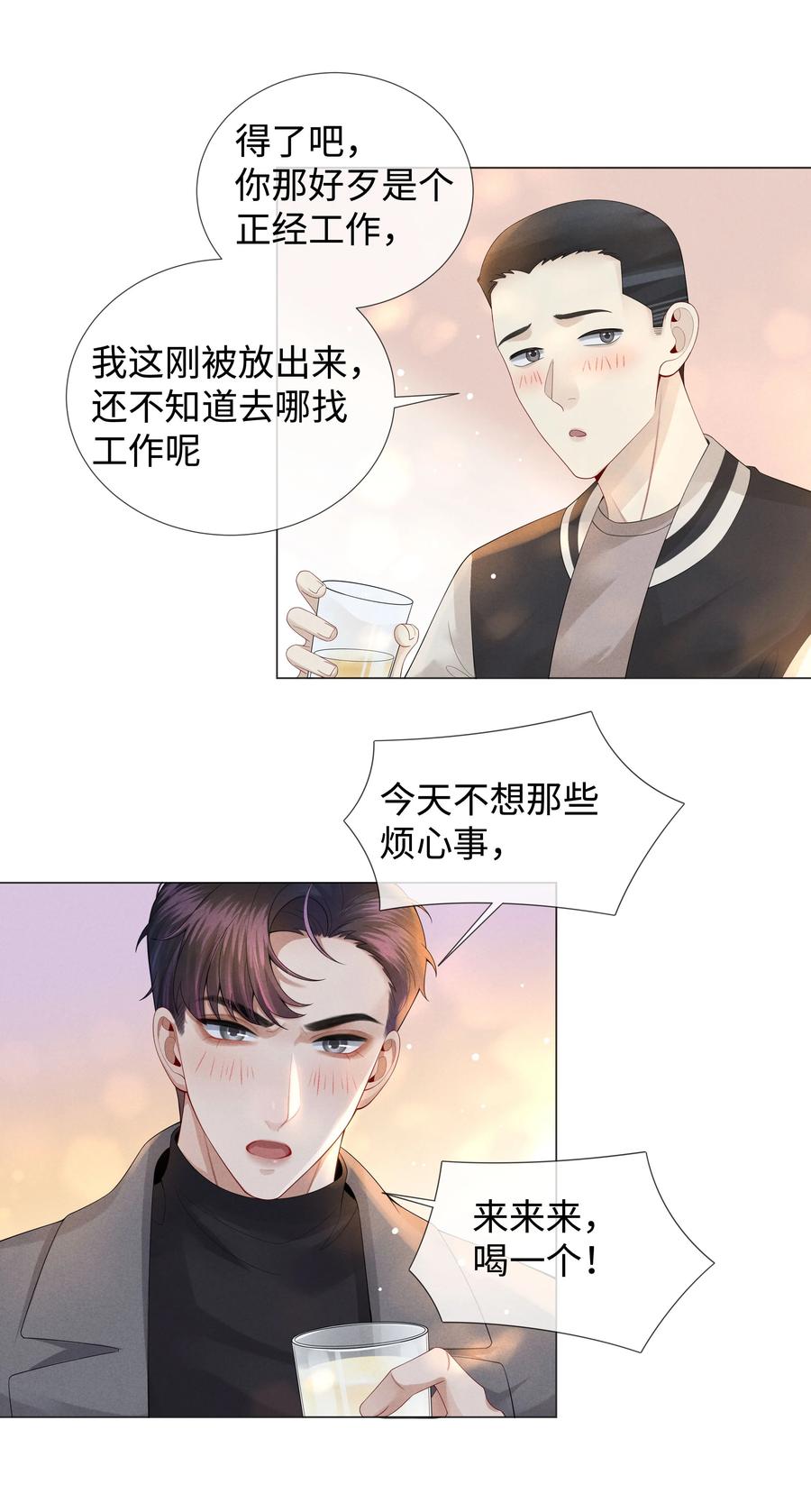 总裁的百万剧本 026 我就是焦炎 第22页
