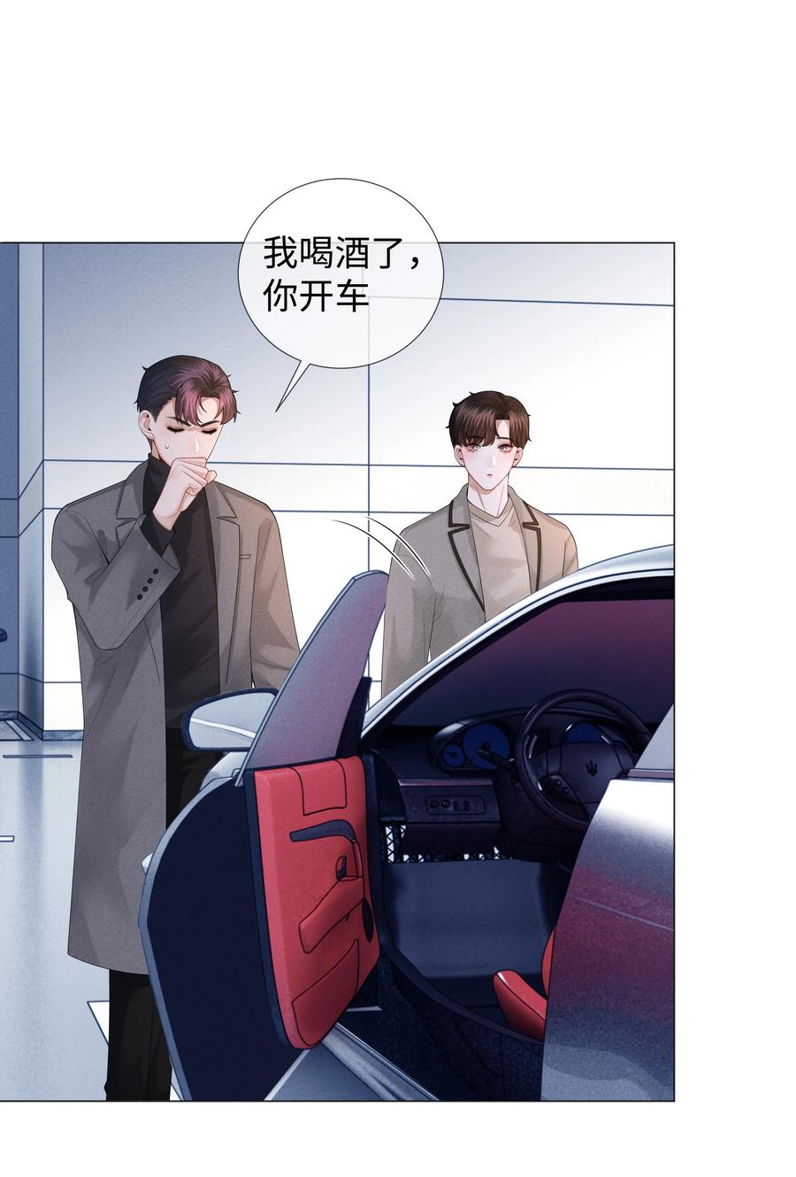 总裁的百万剧本 027 谁是你的白月光 第16页