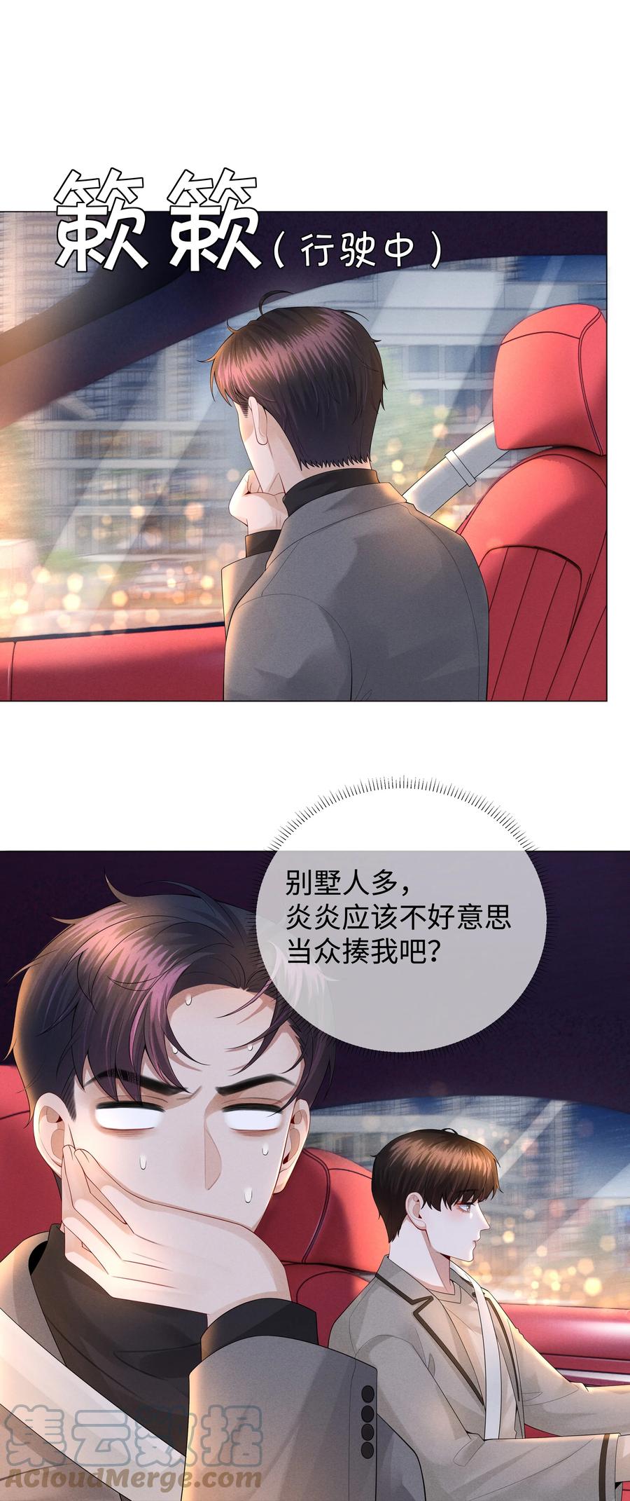 总裁的百万剧本 027 谁是你的白月光 第19页