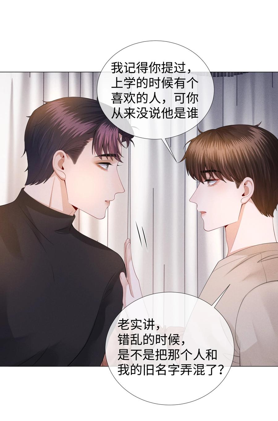 总裁的百万剧本 027 谁是你的白月光 第30页