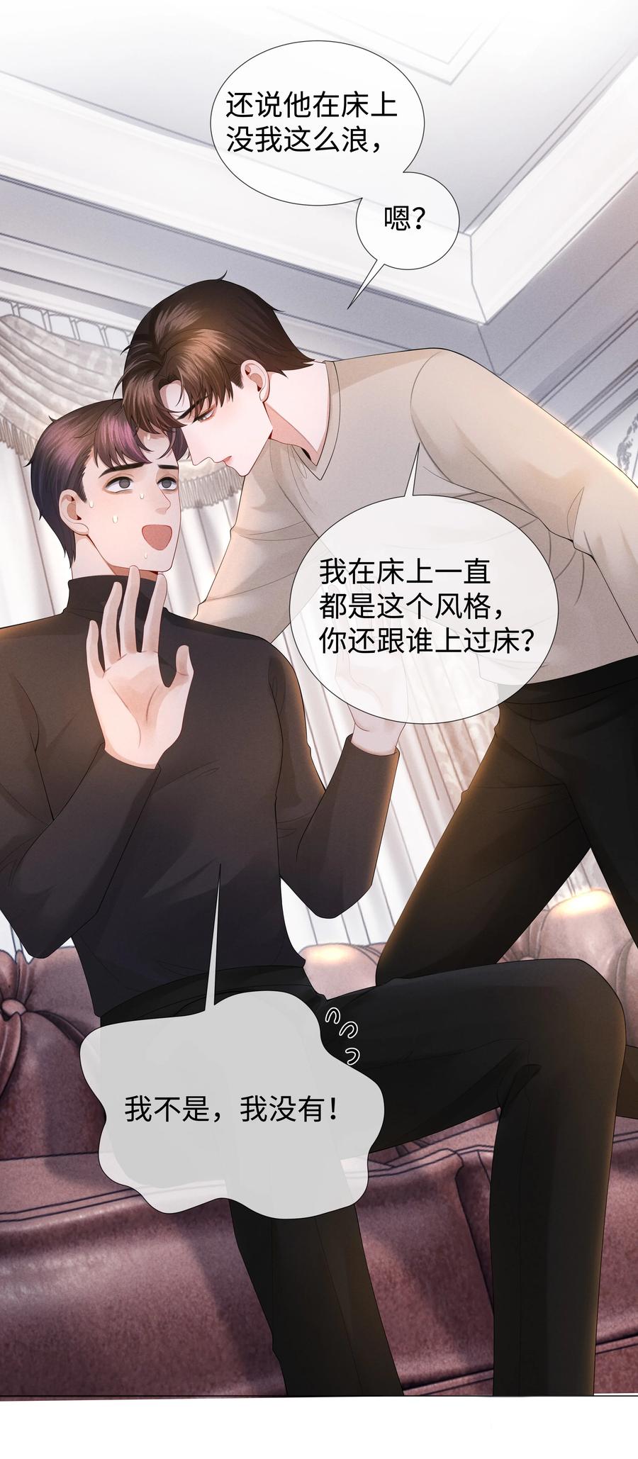 总裁的百万剧本 027 谁是你的白月光 第34页
