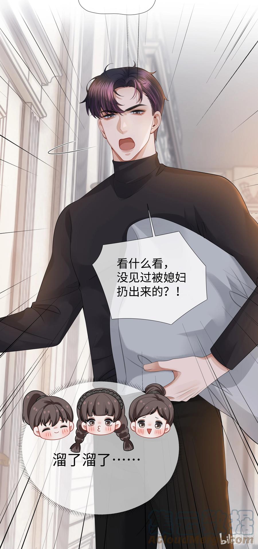 总裁的百万剧本 027 谁是你的白月光 第39页