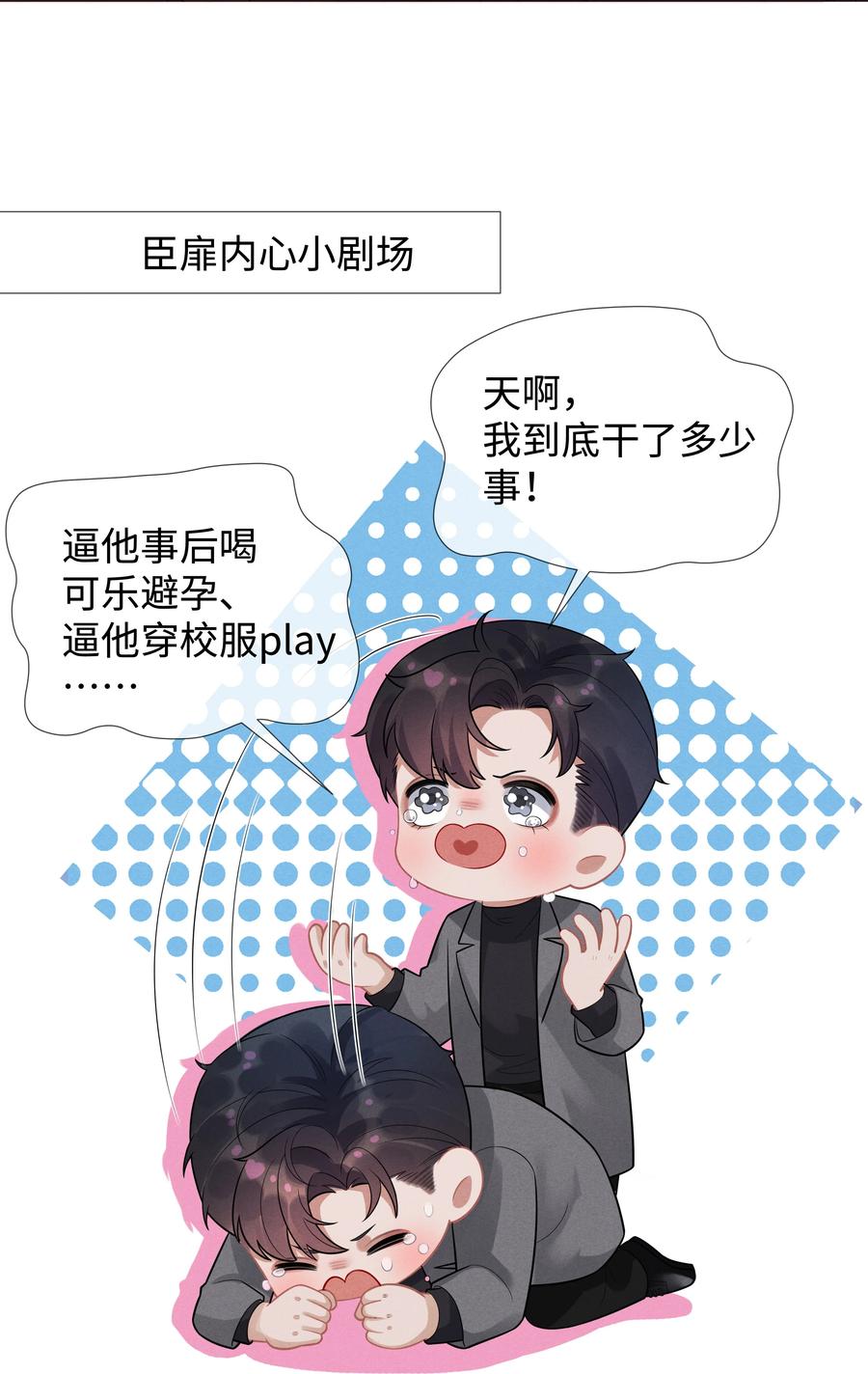 总裁的百万剧本 027 谁是你的白月光 第20页