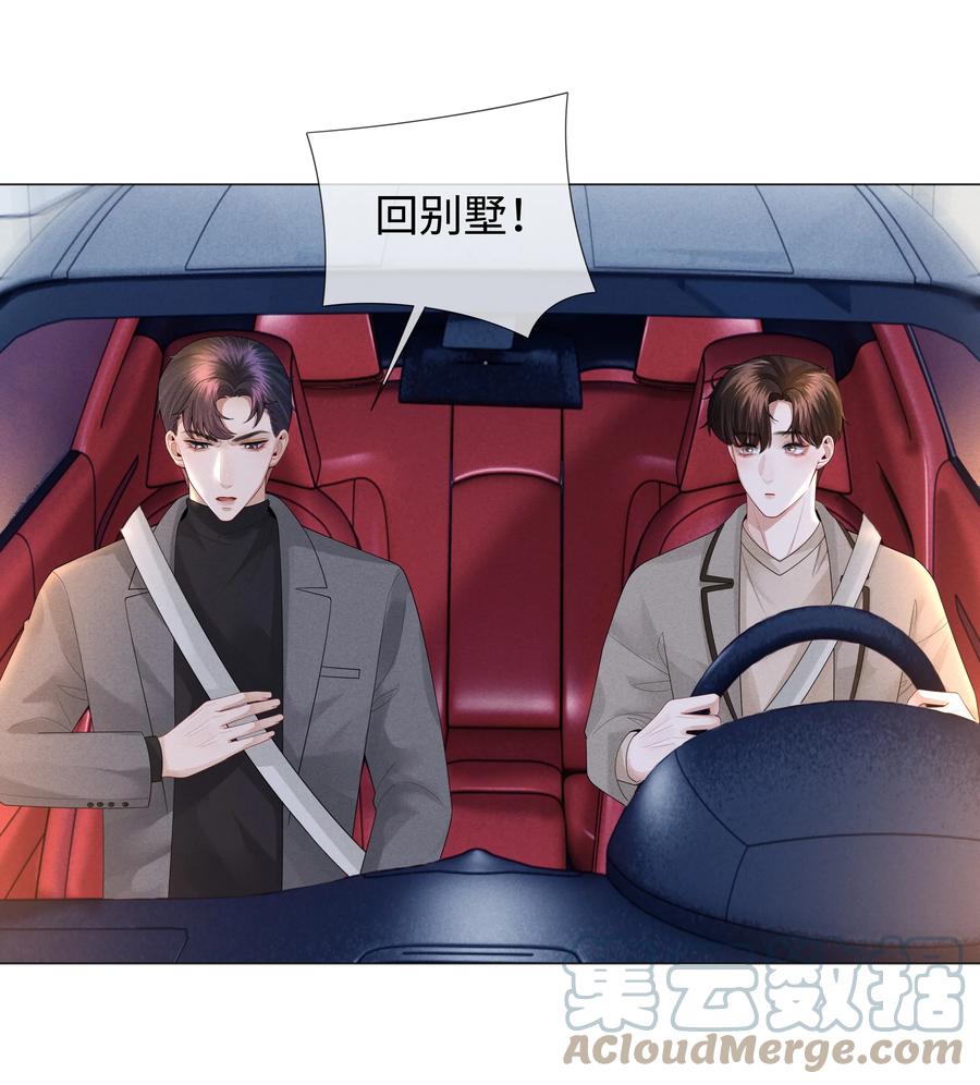 总裁的百万剧本 027 谁是你的白月光 第17页