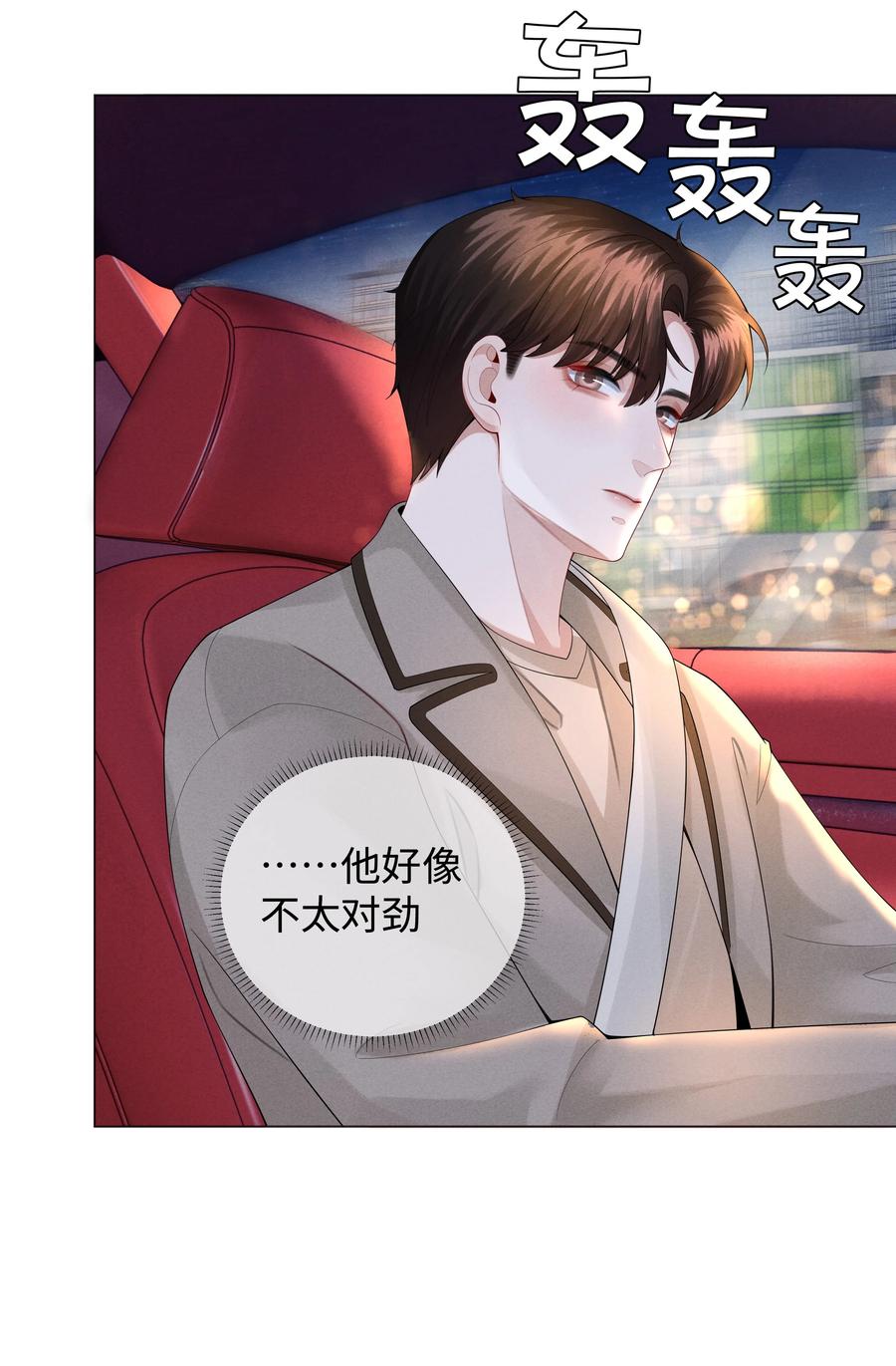 总裁的百万剧本 027 谁是你的白月光 第18页