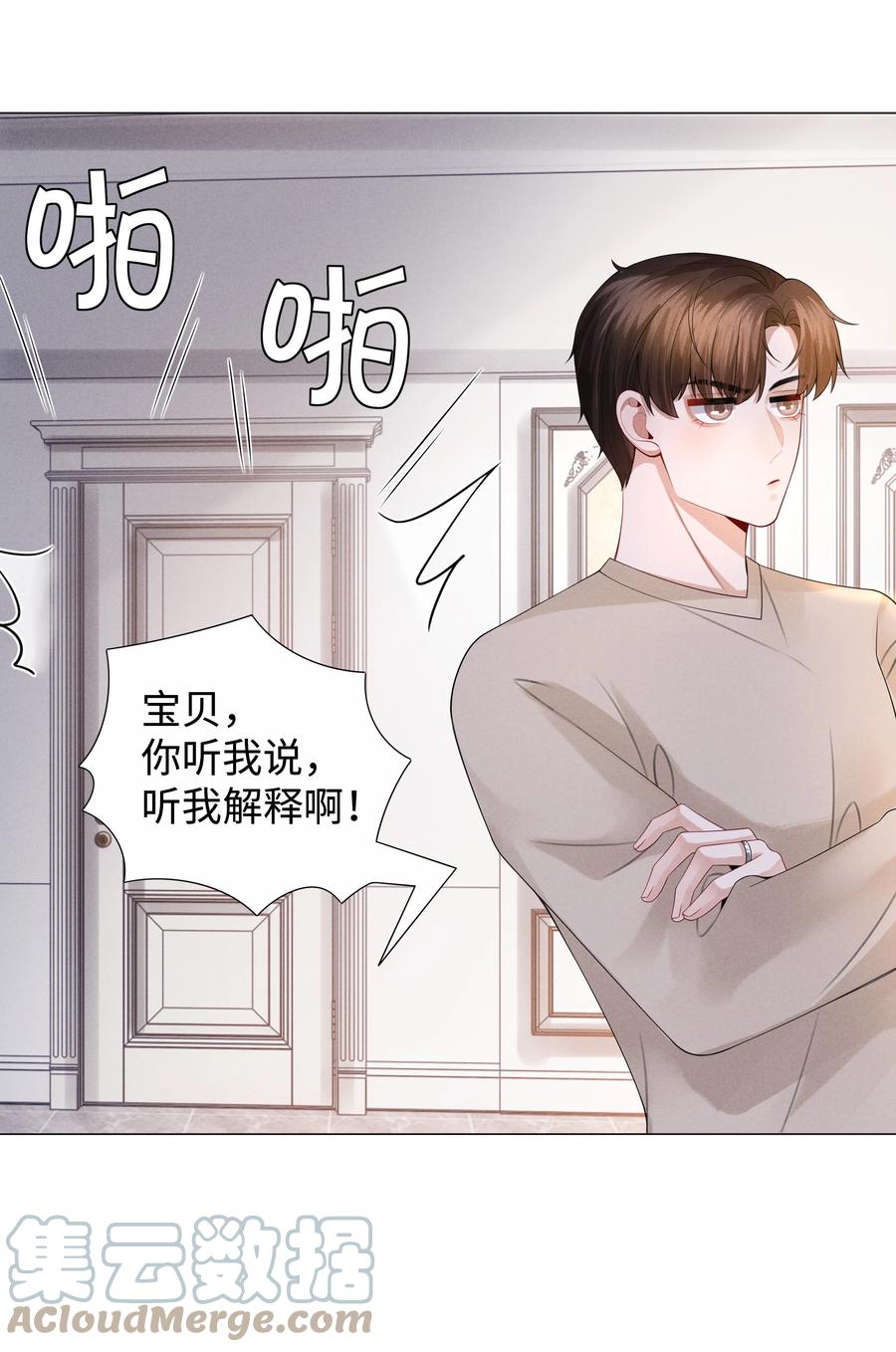 总裁的百万剧本 027 谁是你的白月光 第37页