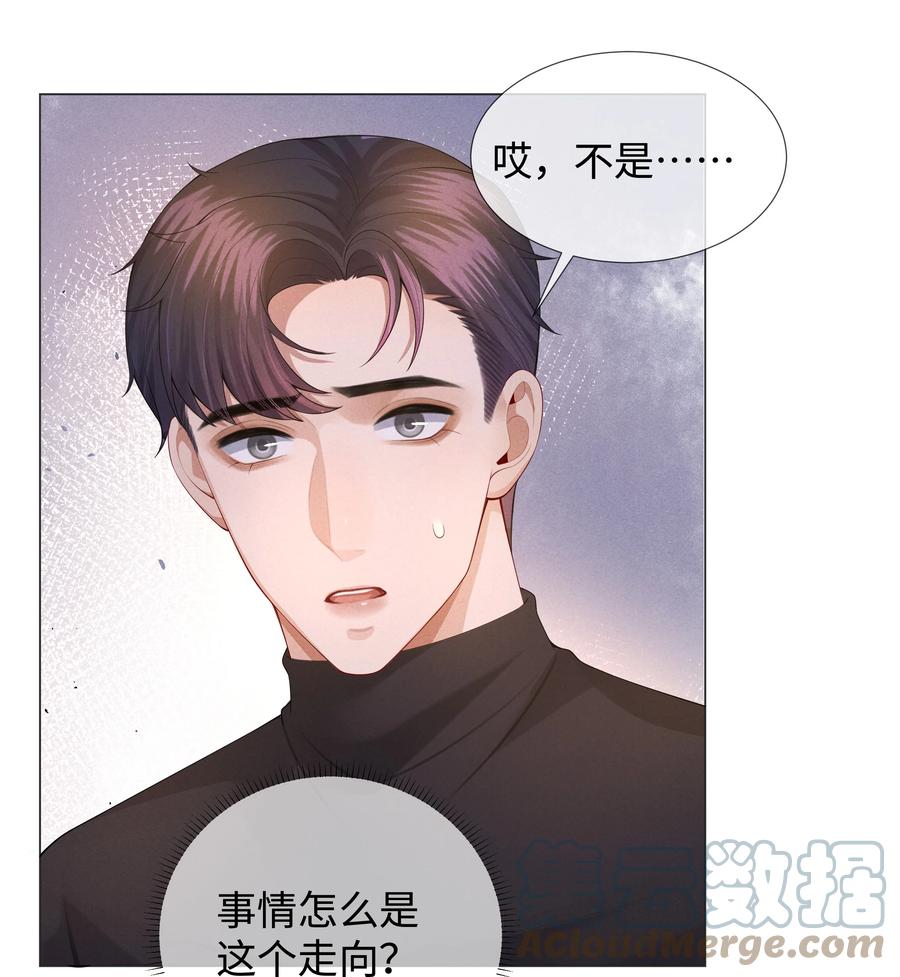 总裁的百万剧本 027 谁是你的白月光 第31页