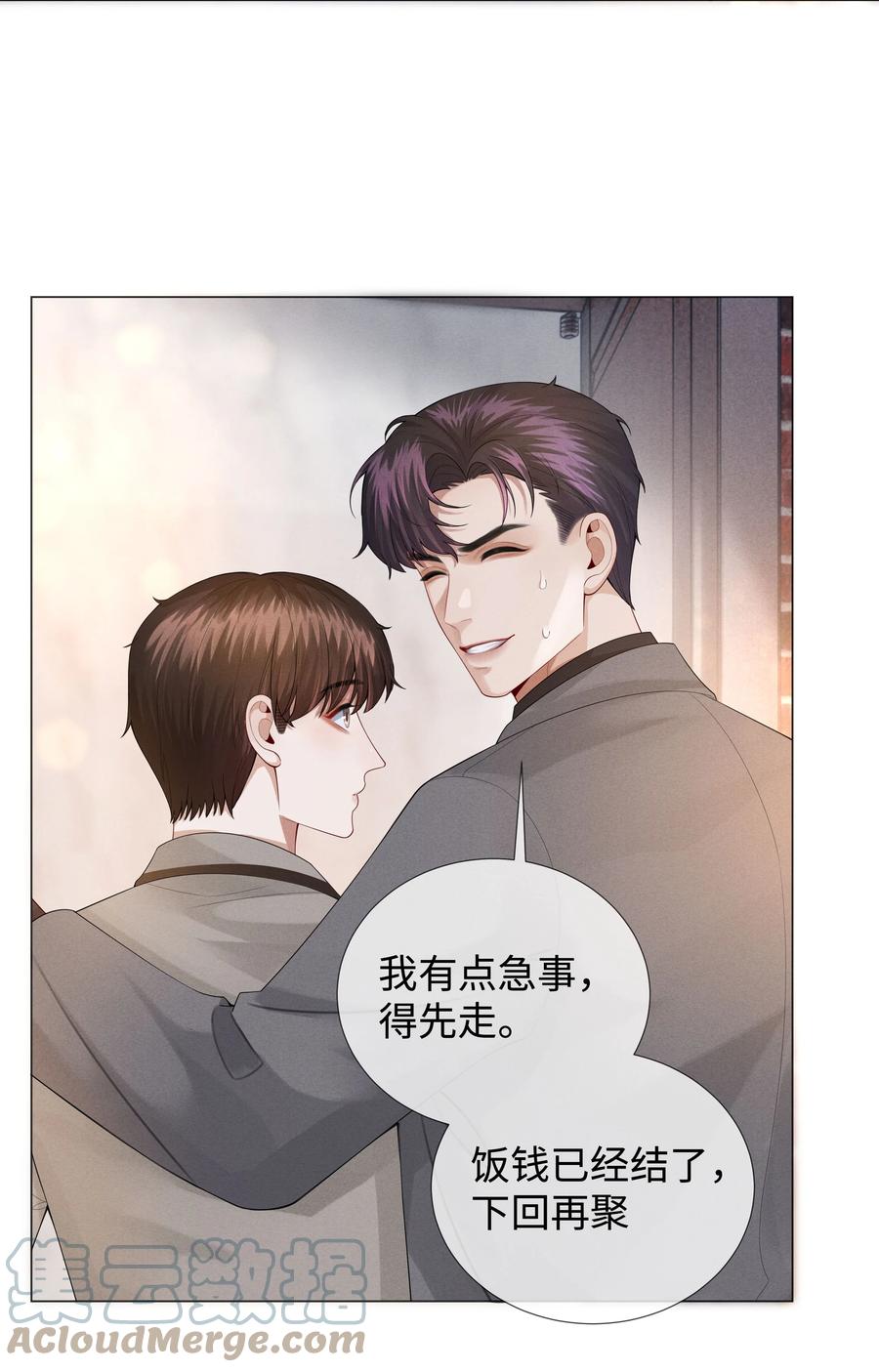 总裁的百万剧本 027 谁是你的白月光 第13页