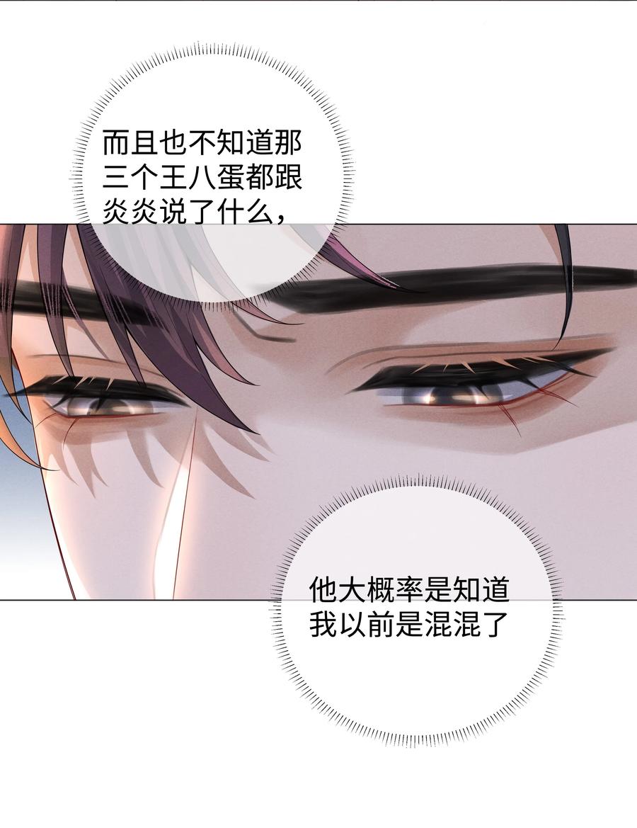 总裁的百万剧本 027 谁是你的白月光 第22页