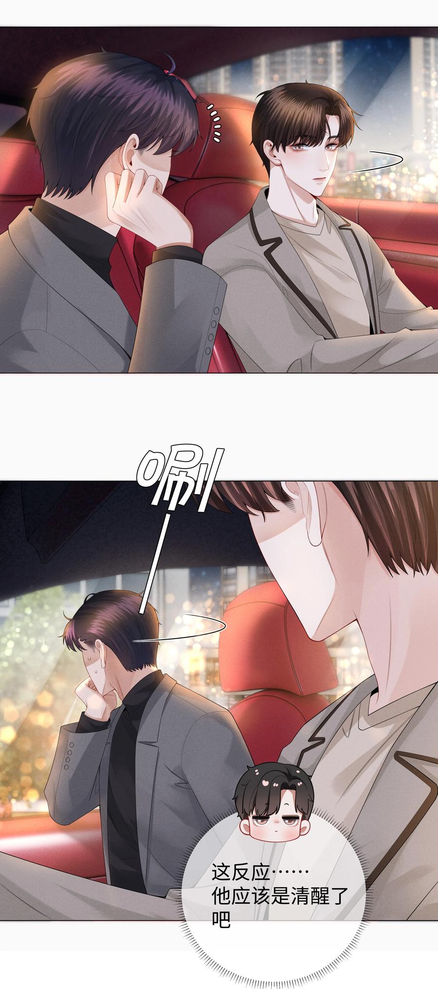 总裁的百万剧本 027 谁是你的白月光 第24页