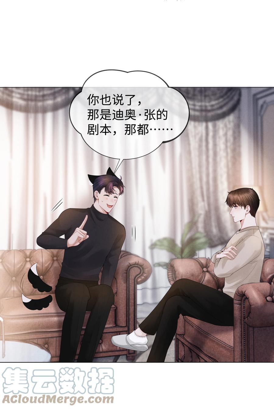 总裁的百万剧本 027 谁是你的白月光 第29页