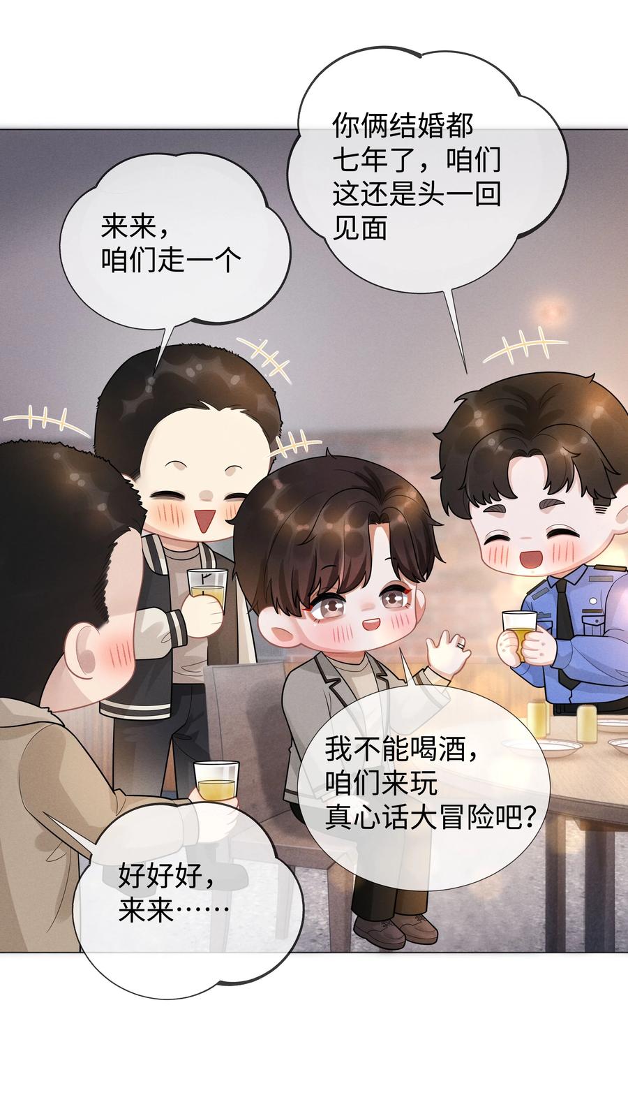 总裁的百万剧本 027 谁是你的白月光 第10页