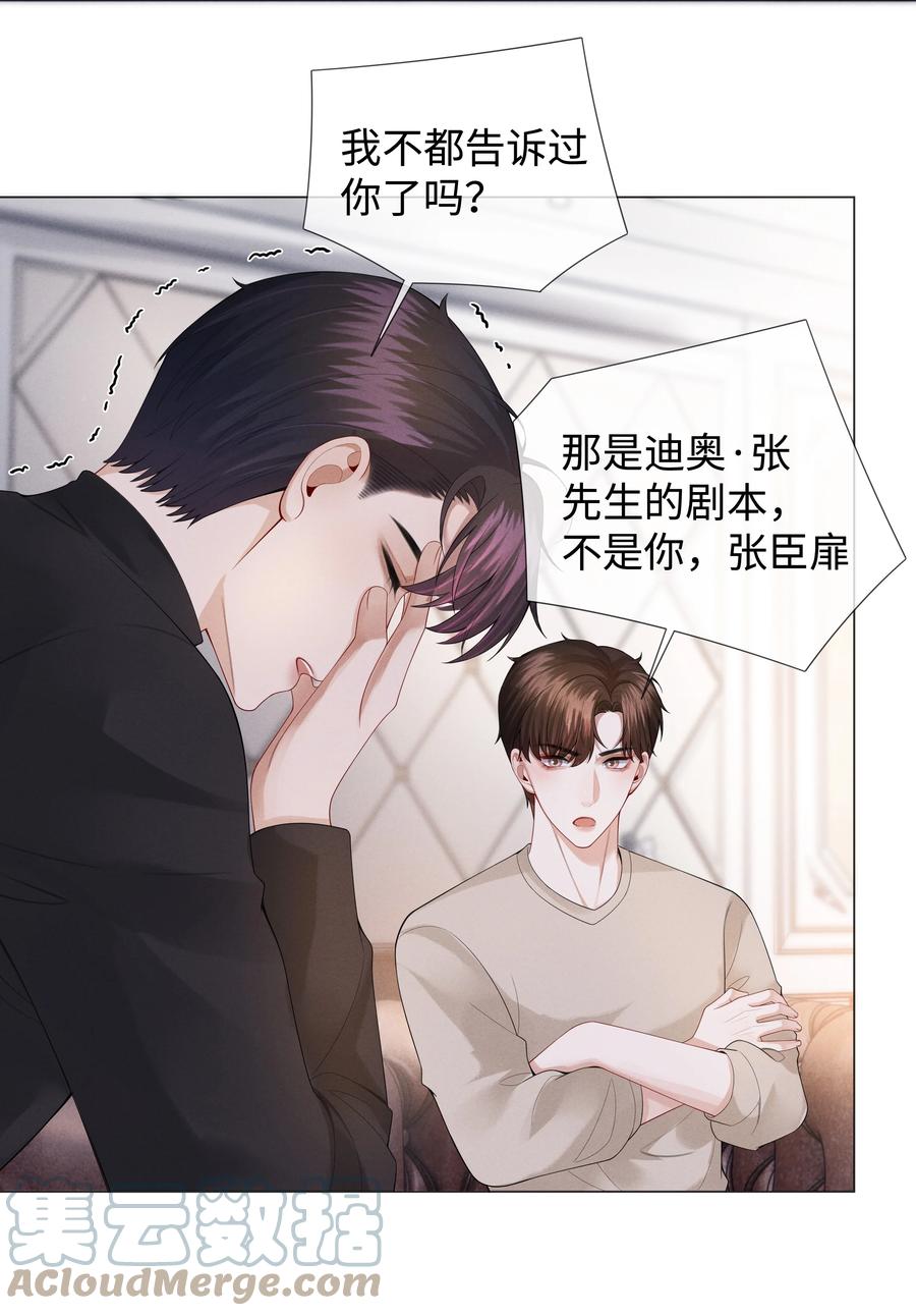 总裁的百万剧本 027 谁是你的白月光 第27页