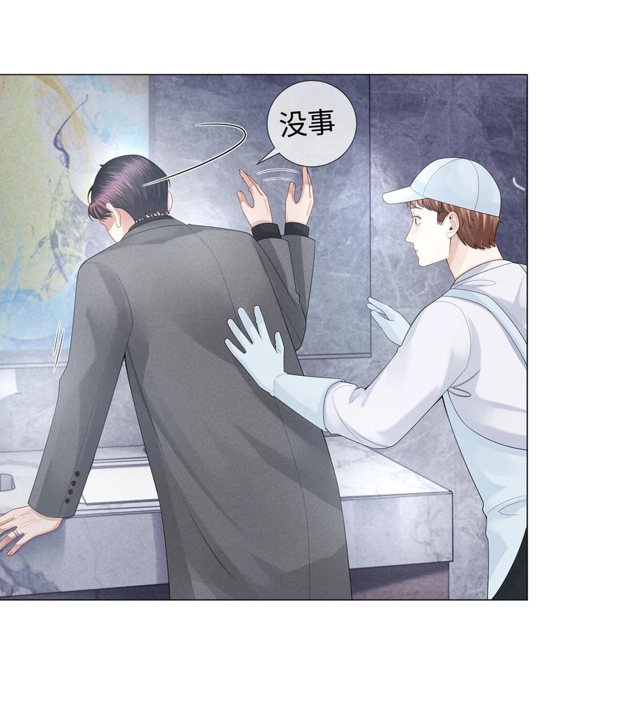 总裁的百万剧本 027 谁是你的白月光 第6页