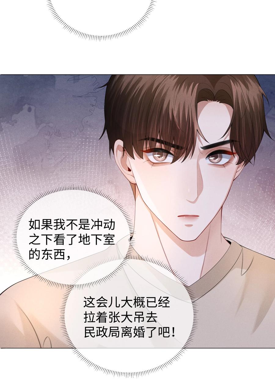 总裁的百万剧本 027 谁是你的白月光 第32页