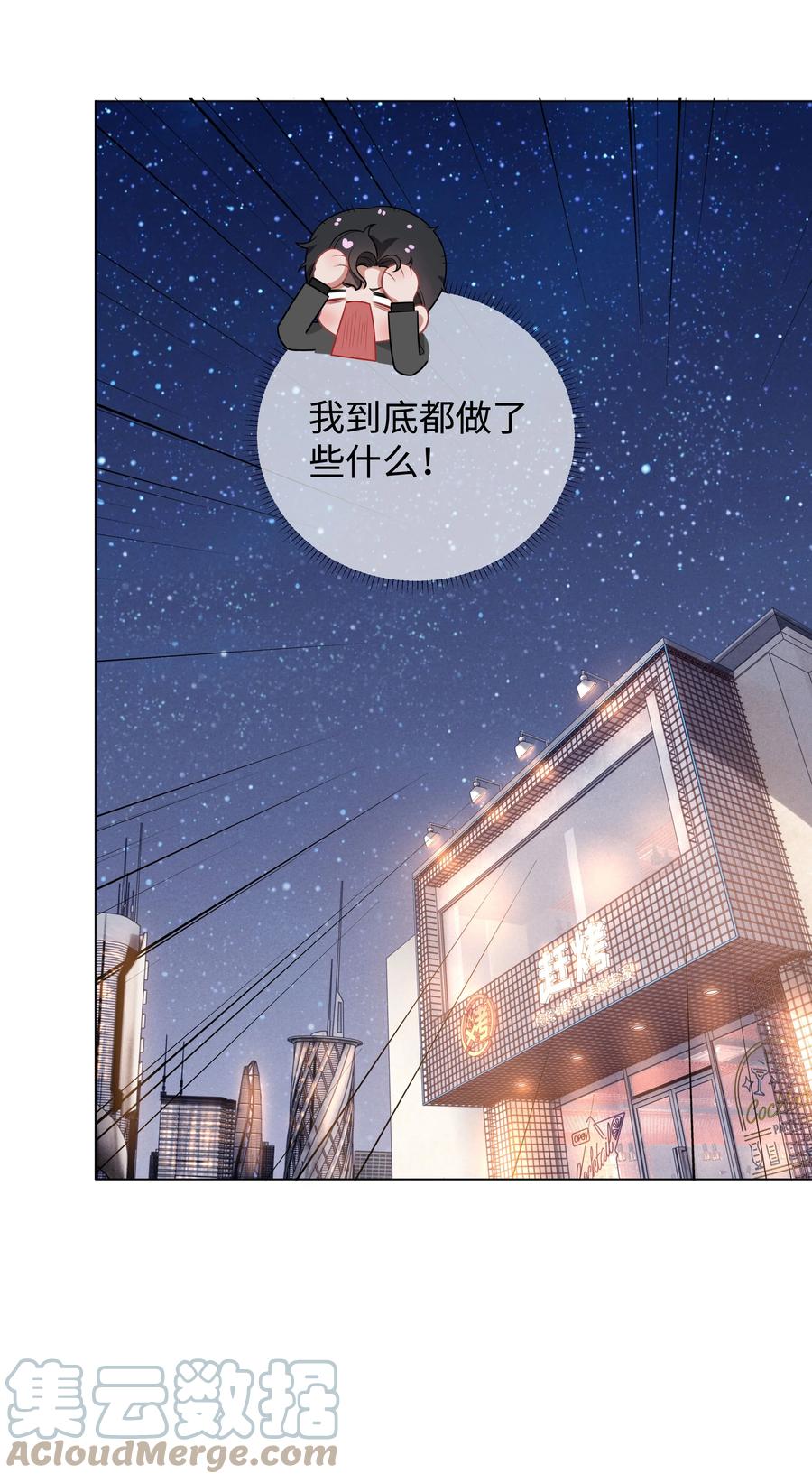 总裁的百万剧本 027 谁是你的白月光 第9页