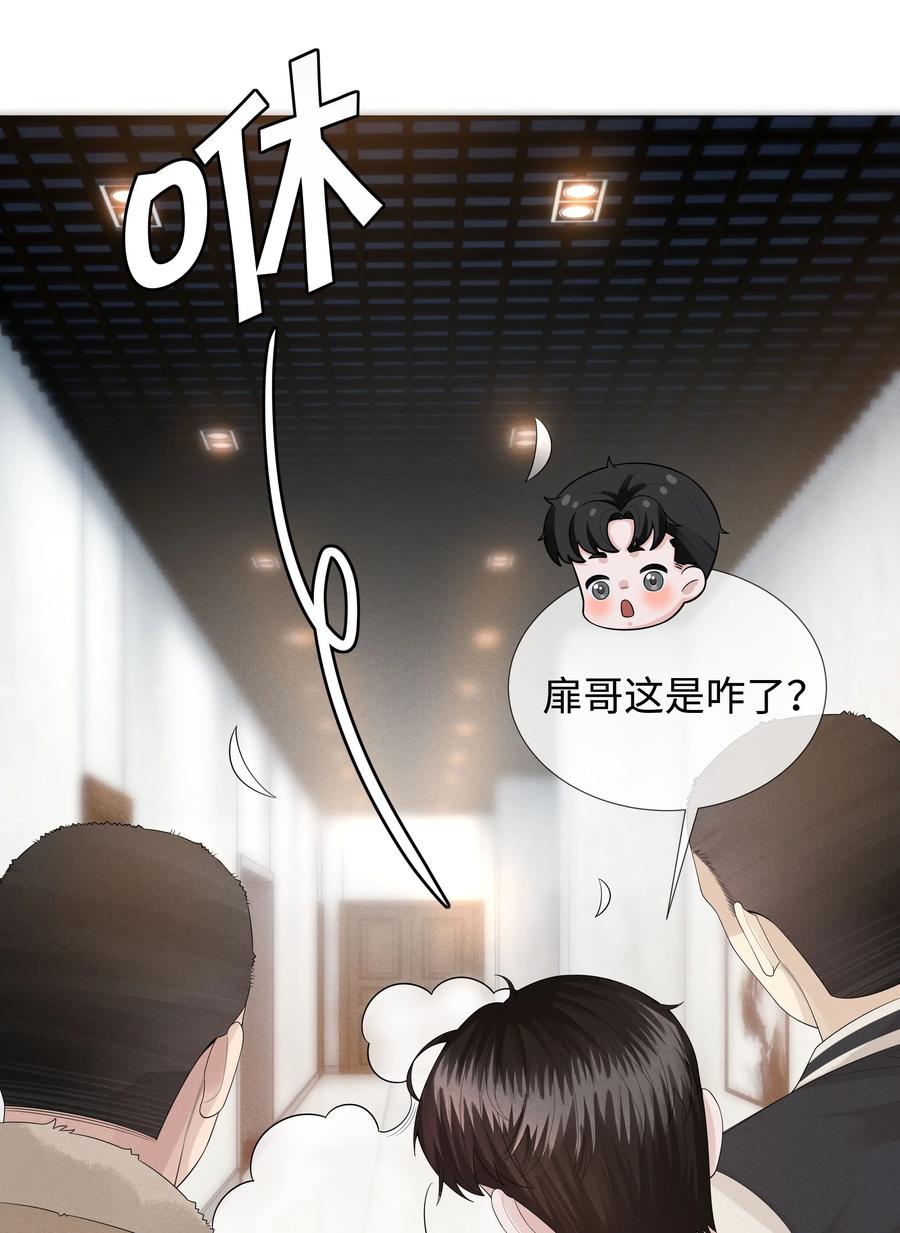 总裁的百万剧本 027 谁是你的白月光 第14页