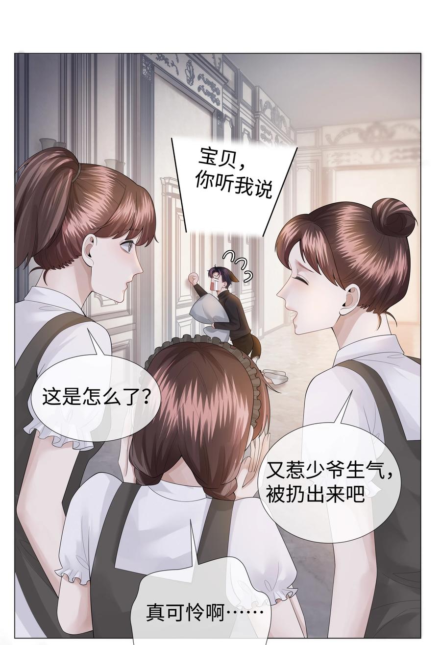 总裁的百万剧本 027 谁是你的白月光 第38页
