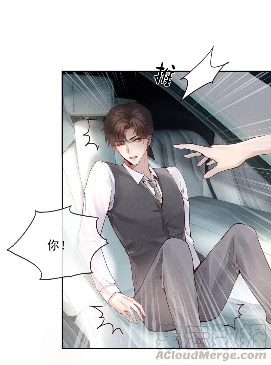 总裁的百万剧本 02 履行夫妻的义务 第9页