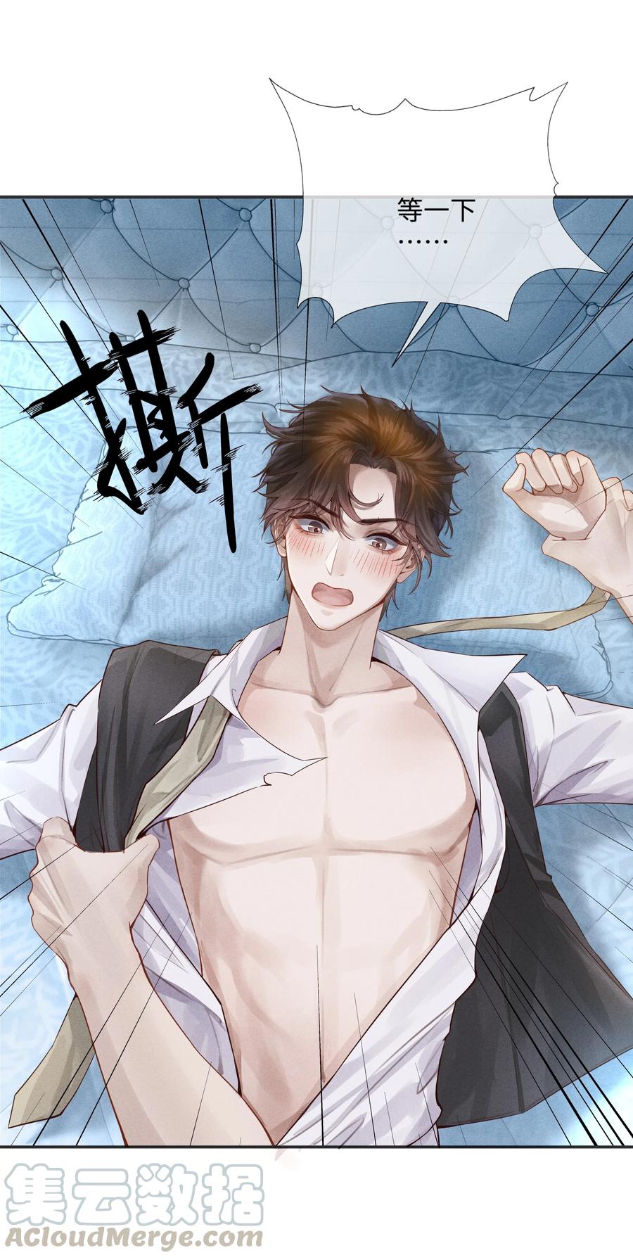 总裁的百万剧本 02 履行夫妻的义务 第39页