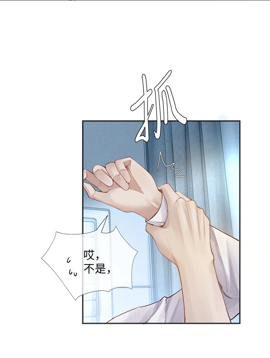 总裁的百万剧本 02 履行夫妻的义务 第38页