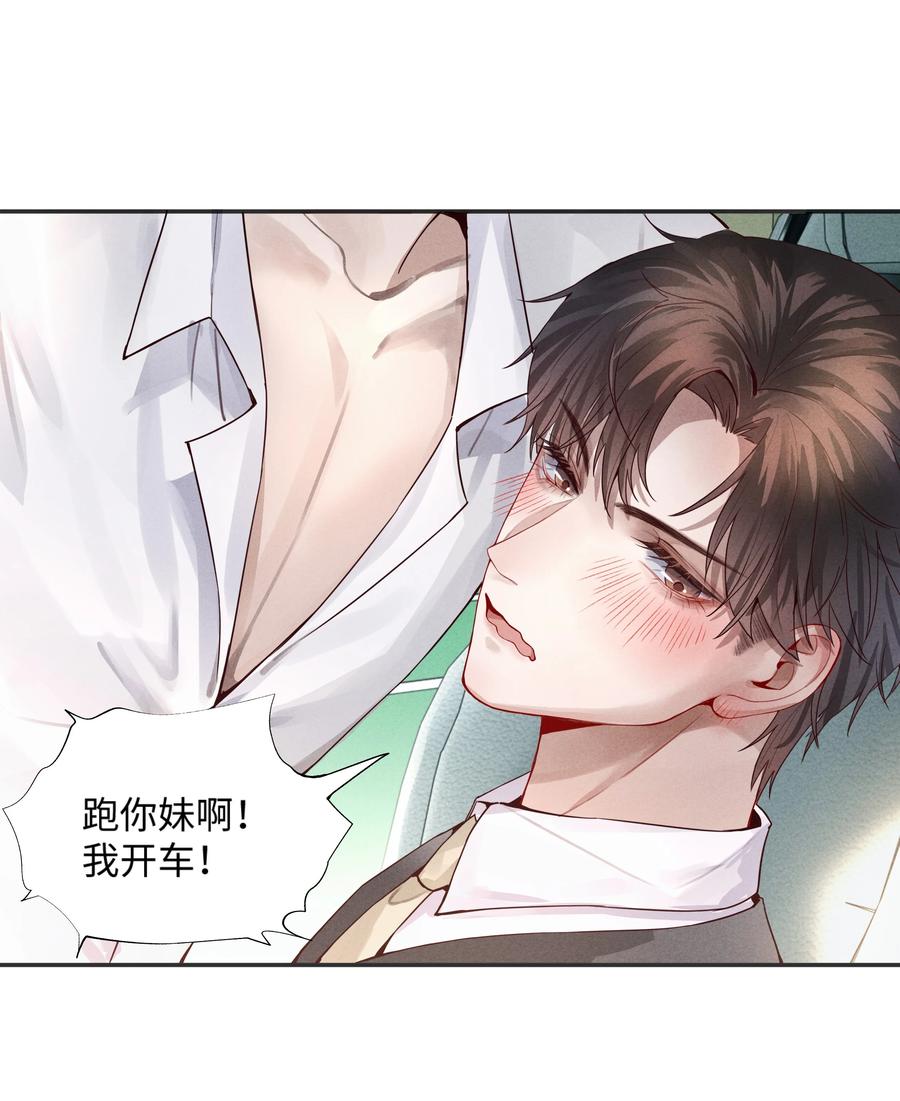 总裁的百万剧本 02 履行夫妻的义务 第12页