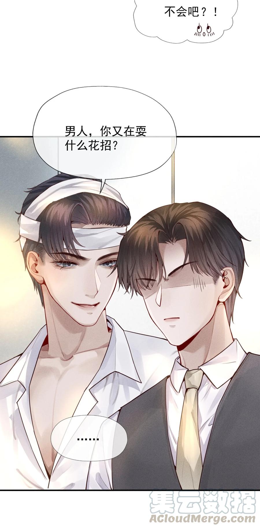 总裁的百万剧本 02 履行夫妻的义务 第5页