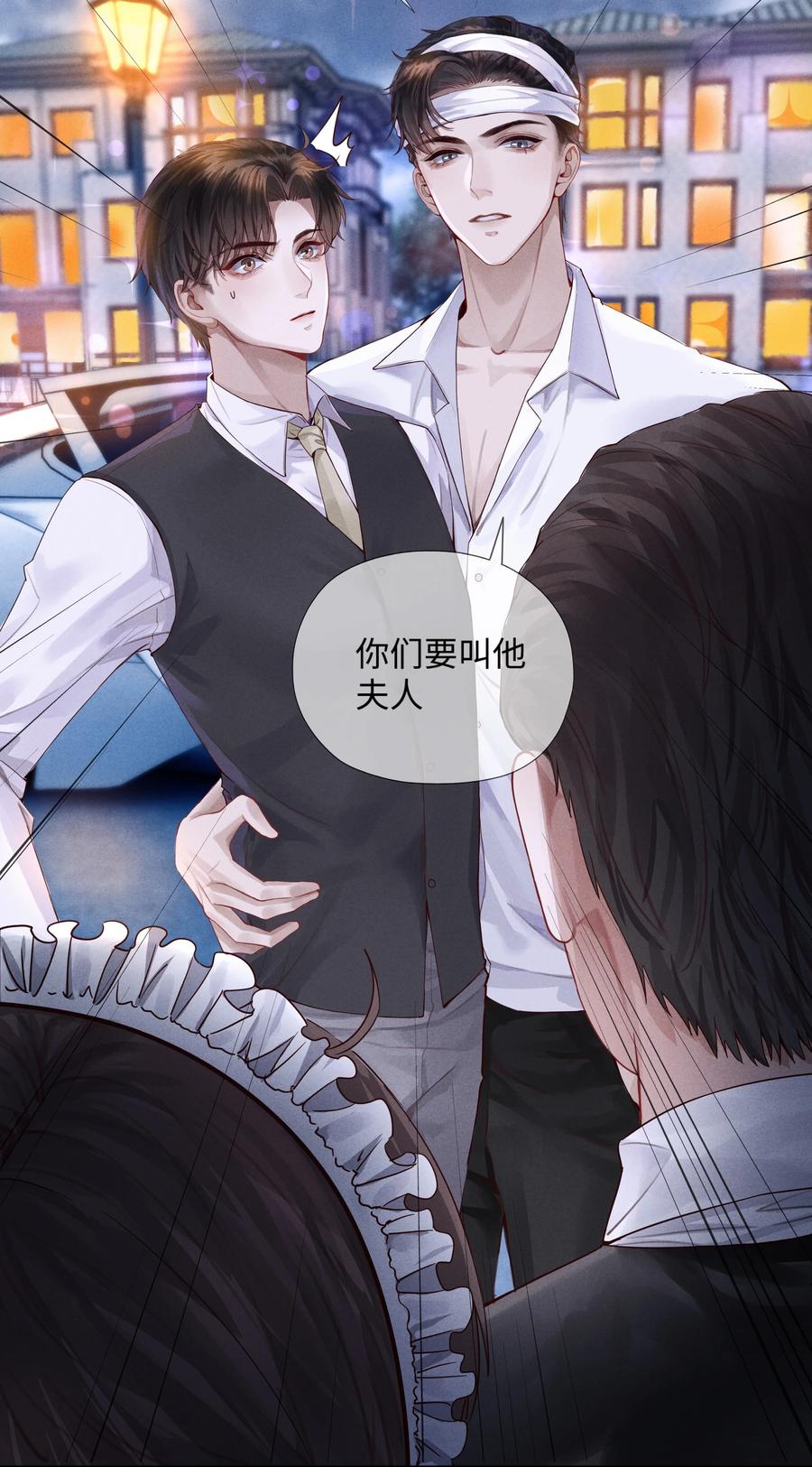 总裁的百万剧本 02 履行夫妻的义务 第24页