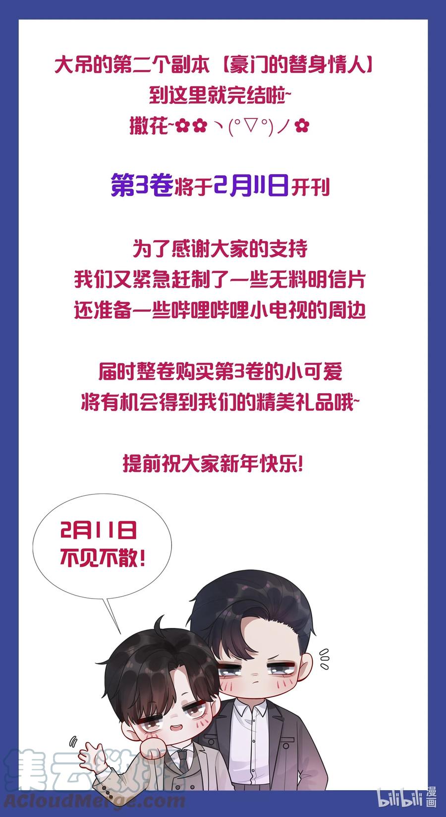 总裁的百万剧本 028 穷小子张臣扉 第39页