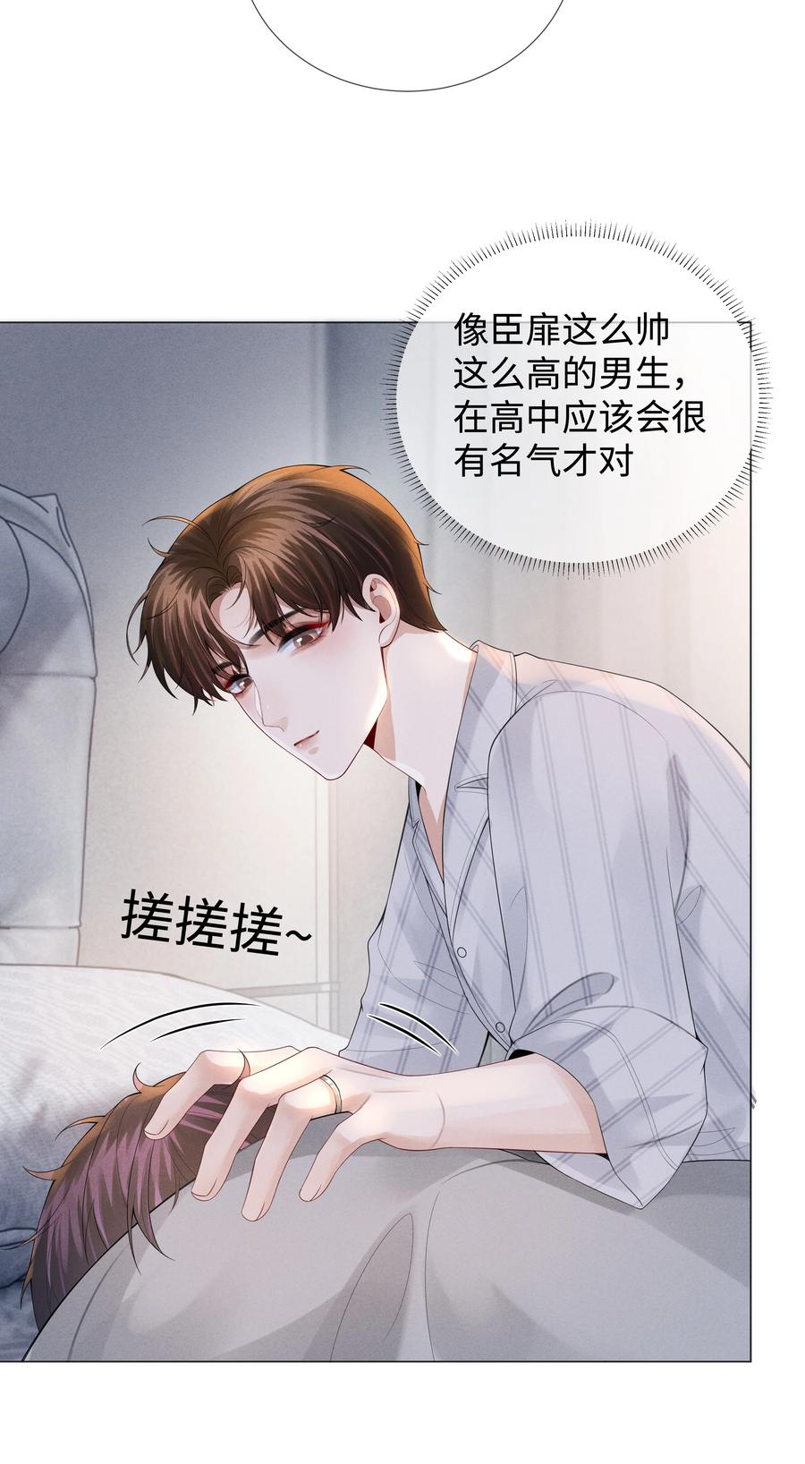 总裁的百万剧本 028 穷小子张臣扉 第22页