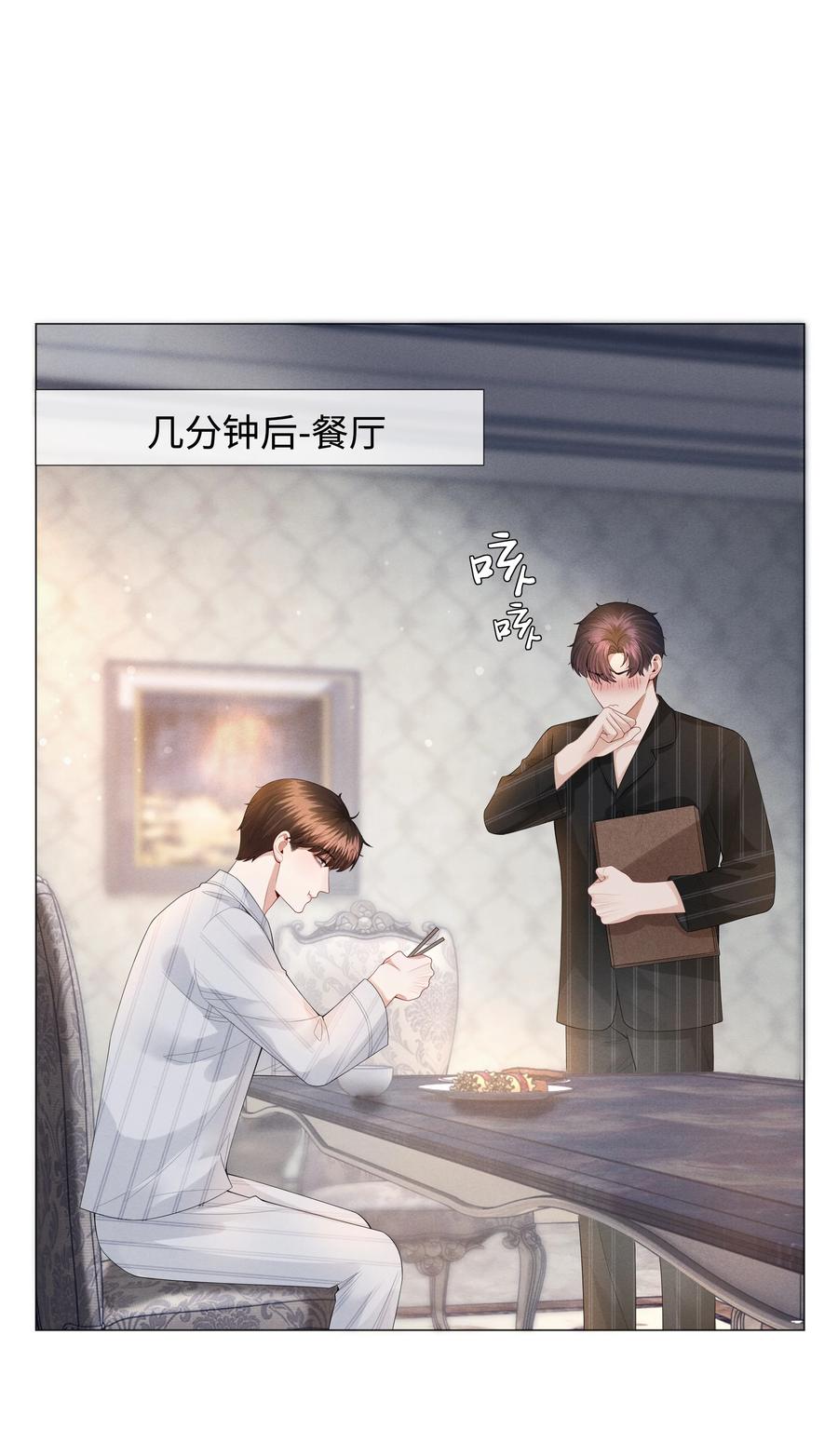 总裁的百万剧本 028 穷小子张臣扉 第10页