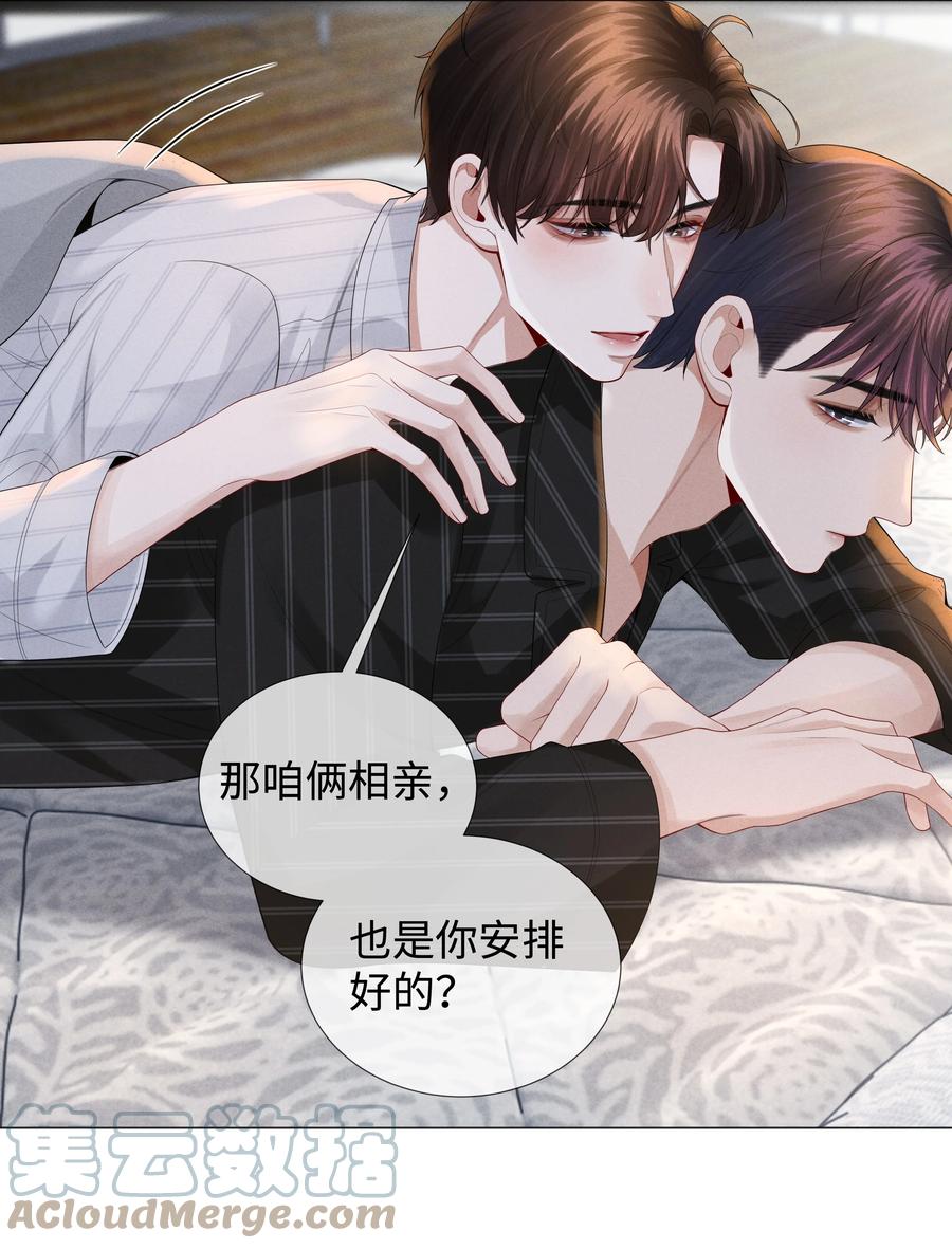 总裁的百万剧本 028 穷小子张臣扉 第25页