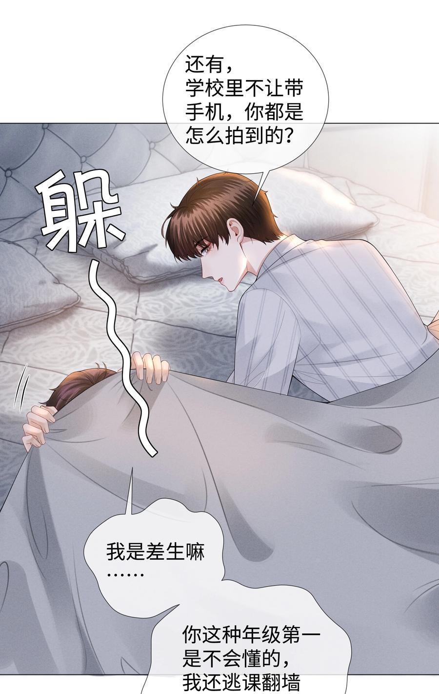 总裁的百万剧本 028 穷小子张臣扉 第20页