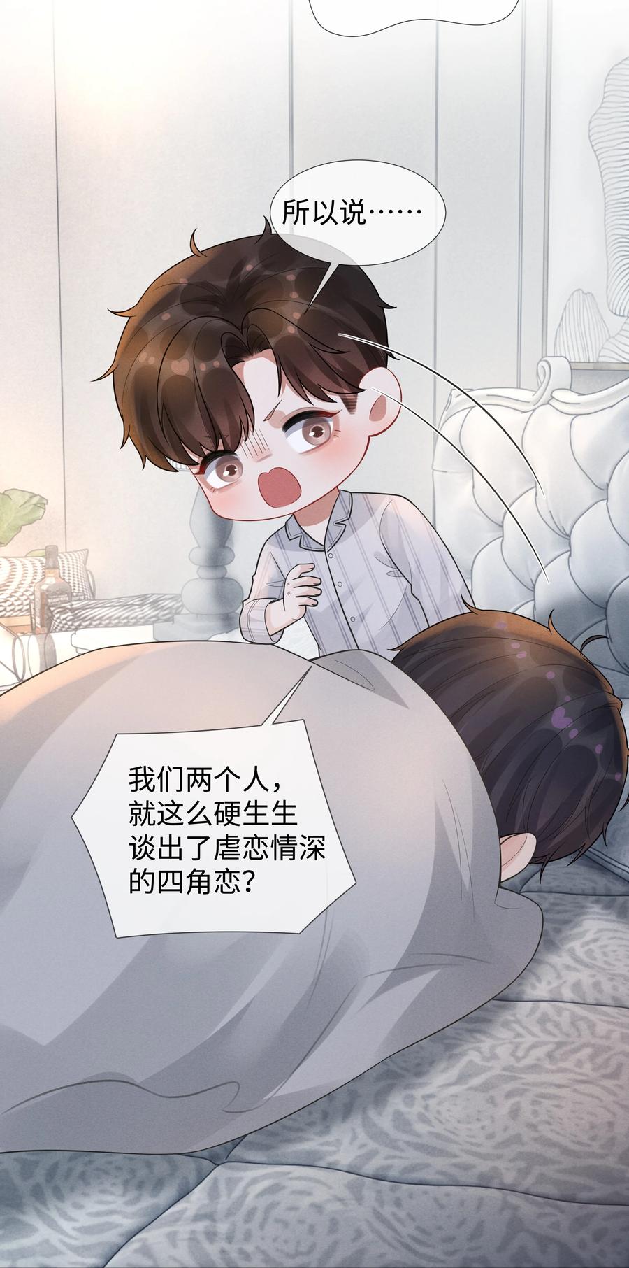 总裁的百万剧本 028 穷小子张臣扉 第36页