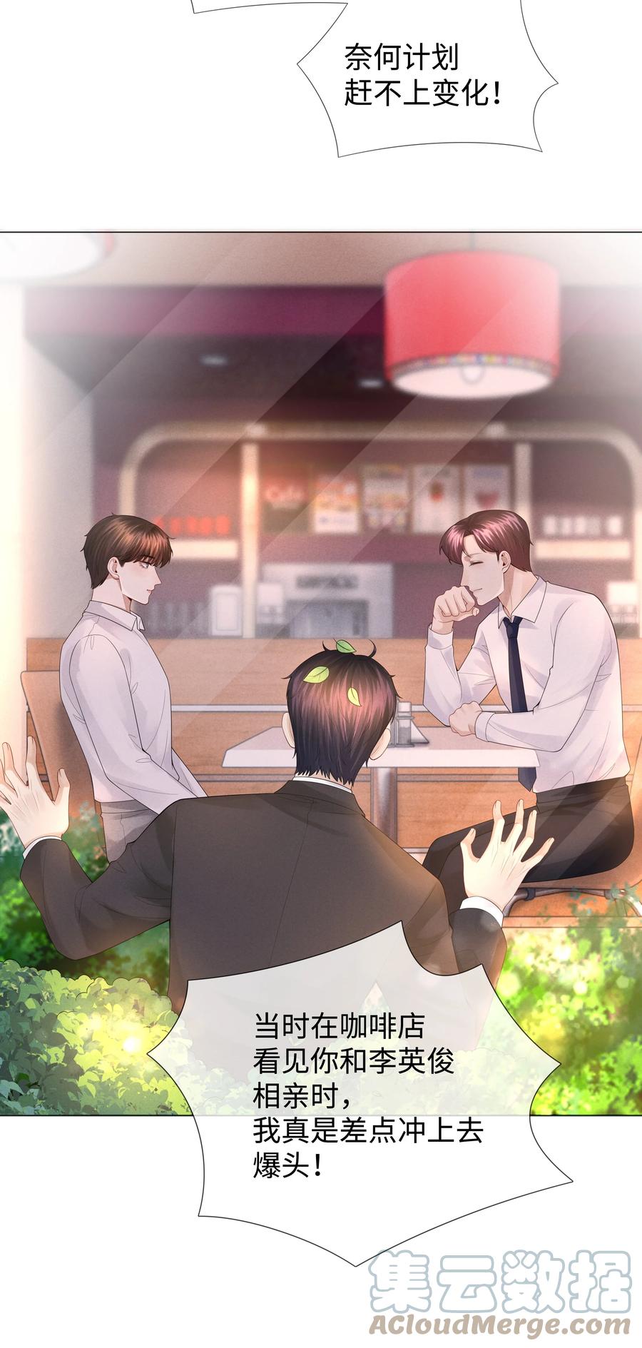 总裁的百万剧本 028 穷小子张臣扉 第27页