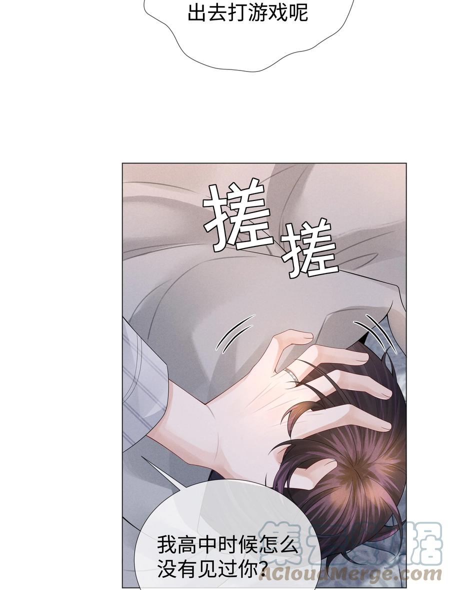 总裁的百万剧本 028 穷小子张臣扉 第21页