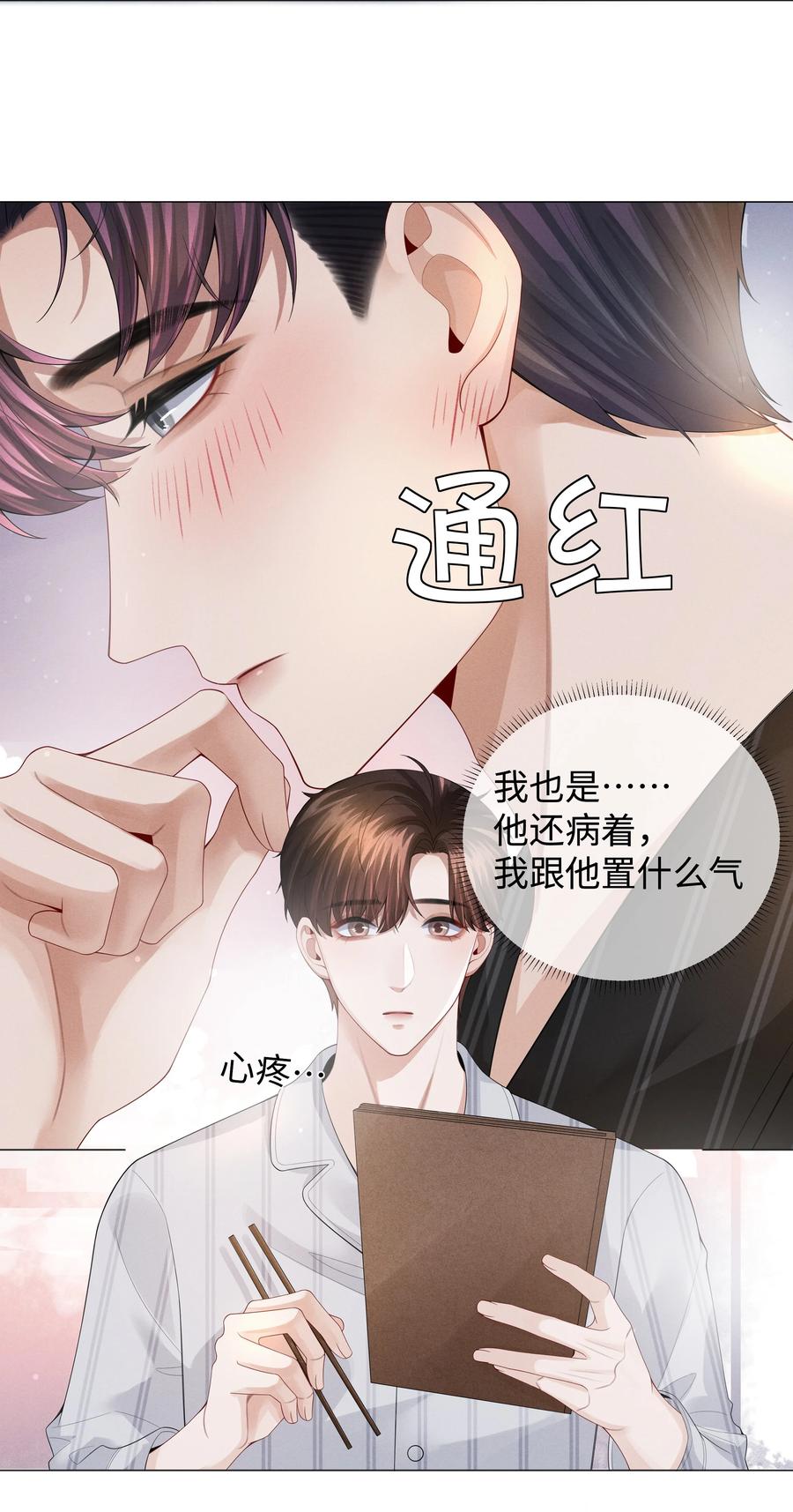 总裁的百万剧本 028 穷小子张臣扉 第12页