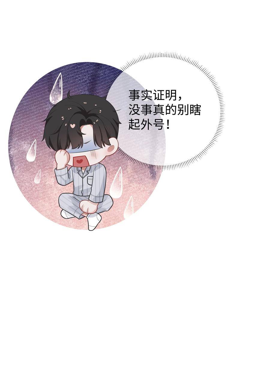 总裁的百万剧本 028 穷小子张臣扉 第38页