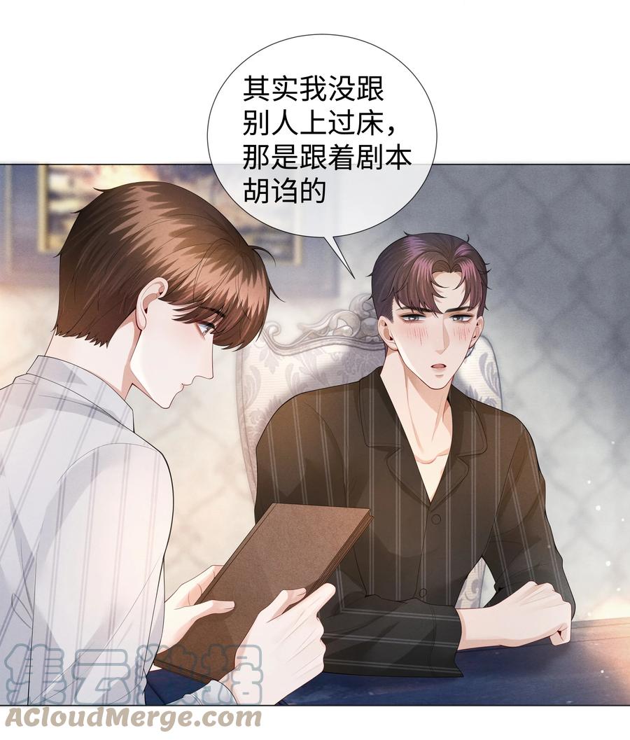总裁的百万剧本 028 穷小子张臣扉 第13页